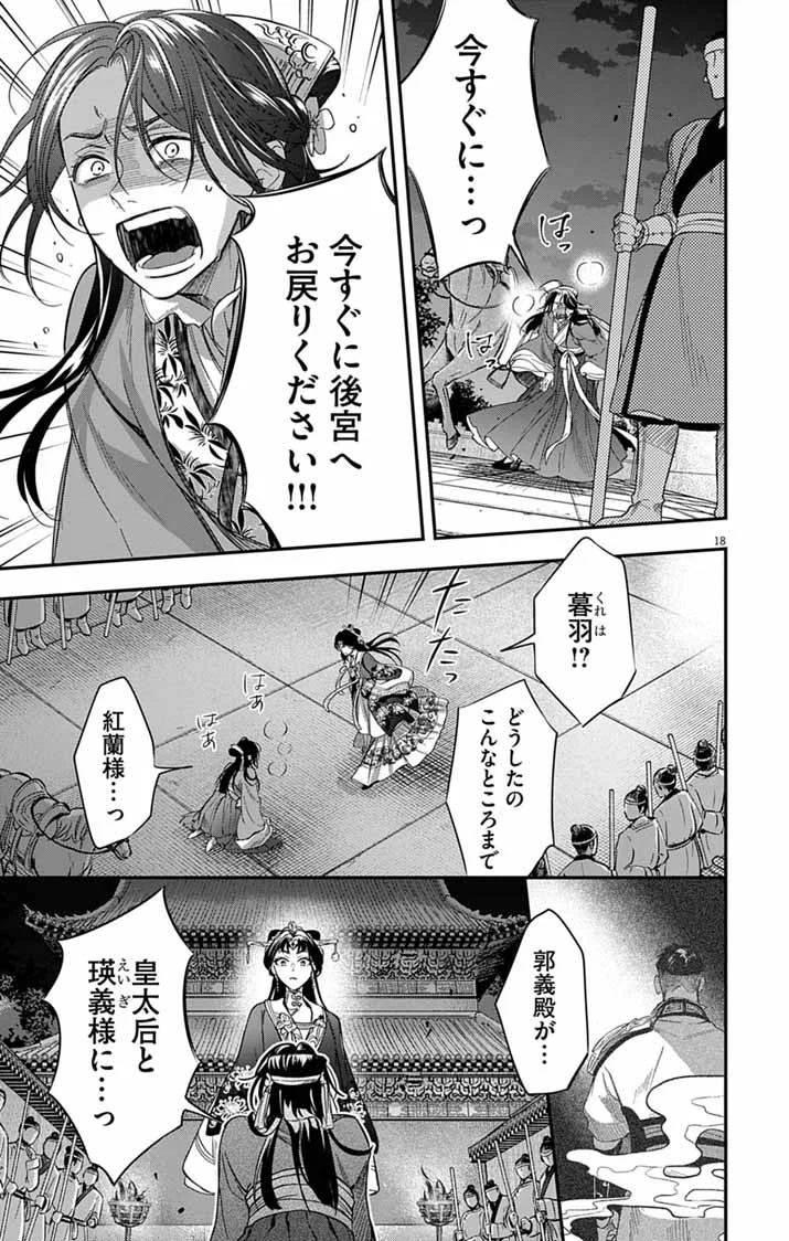 GOKUAKUJOTEI NO KOUKYU Chapter 18 - Page 18