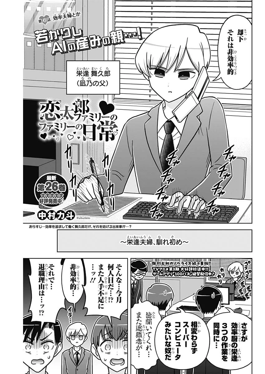 RENTAROU FAMILY NO FAMILY NO NICHIJOU Chapter 6 page 1 - nihonkuni.com