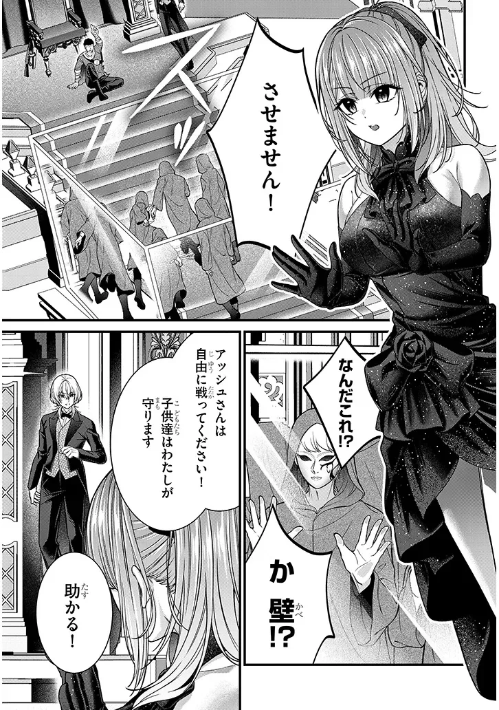 ROJIURA DE HIROTTA ONNANOKO GA BAD END GONO OTOME GAME NO HEROINE DATTA KEN - RAW Chapter 10.2 - Page 9