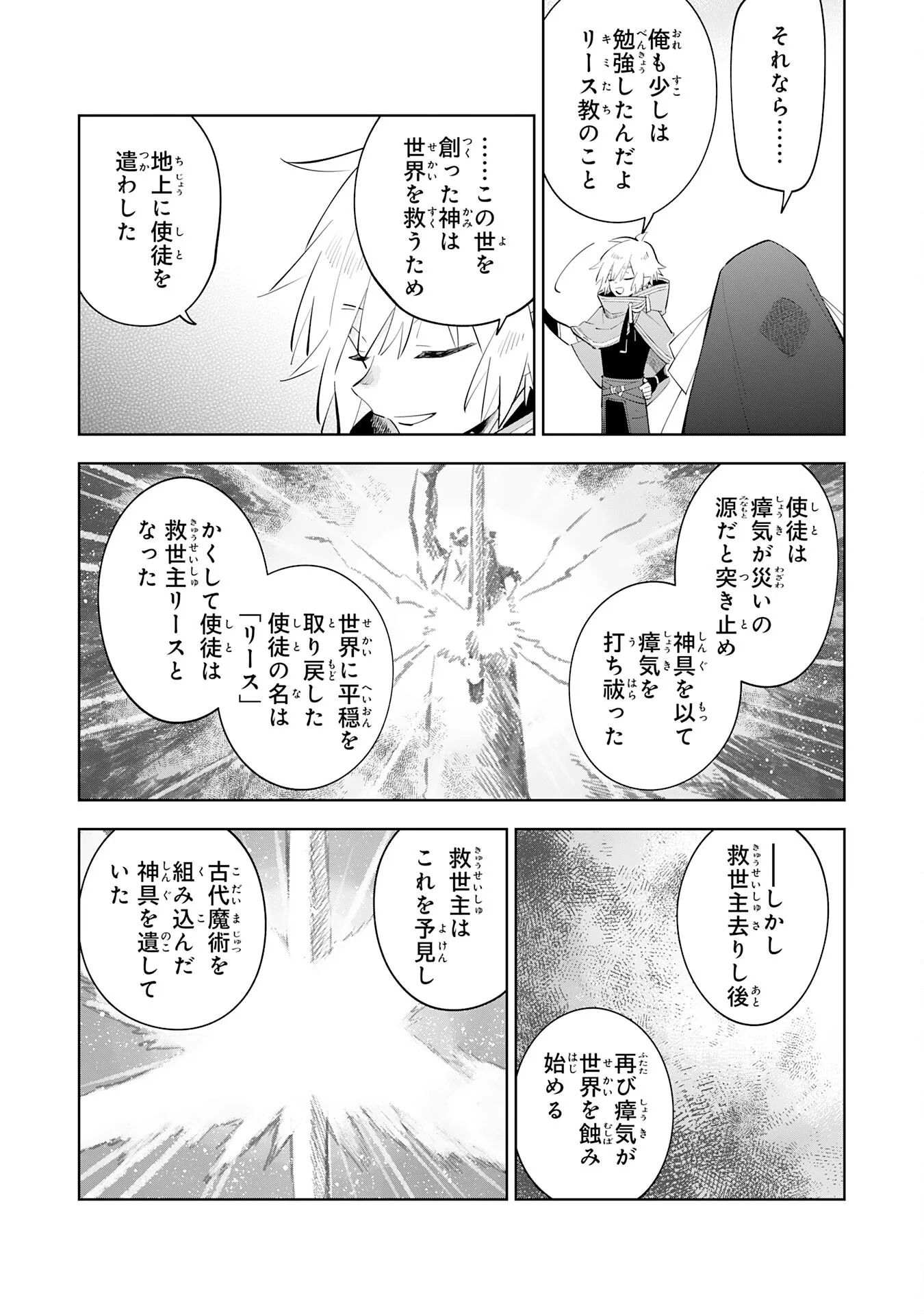 MAJUTSU WO KIWAMETE TABI NI DETA TENSEI ELF, MOTEAMASHITA JUMYOU DE IKERU DENSETSU TO NARU Chapter 33 - Page 3