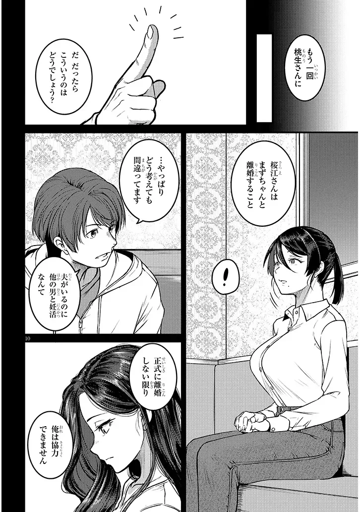 SHIGOTO KAERI, DOKUSHIN NO BIJIN JOUSHI NI TANOMARETE Chap 30.1 - Pic 9