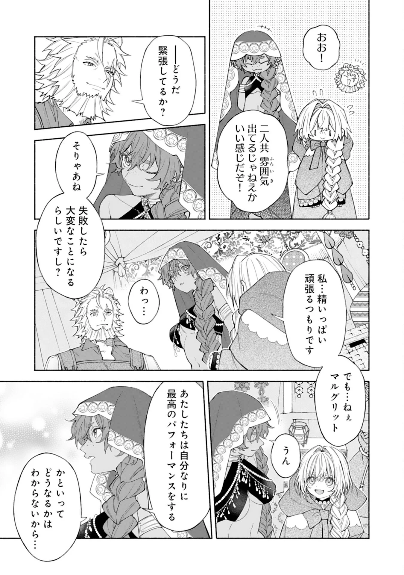 SUTERARE YOUJO WA SAIKYOU NO SEIJO DESHITA - MOFUMOFU KAZOKU NI HIROWARETE AMAYAKASARETEIMASU! Chapter 10 page 21 - nihonkuni.com