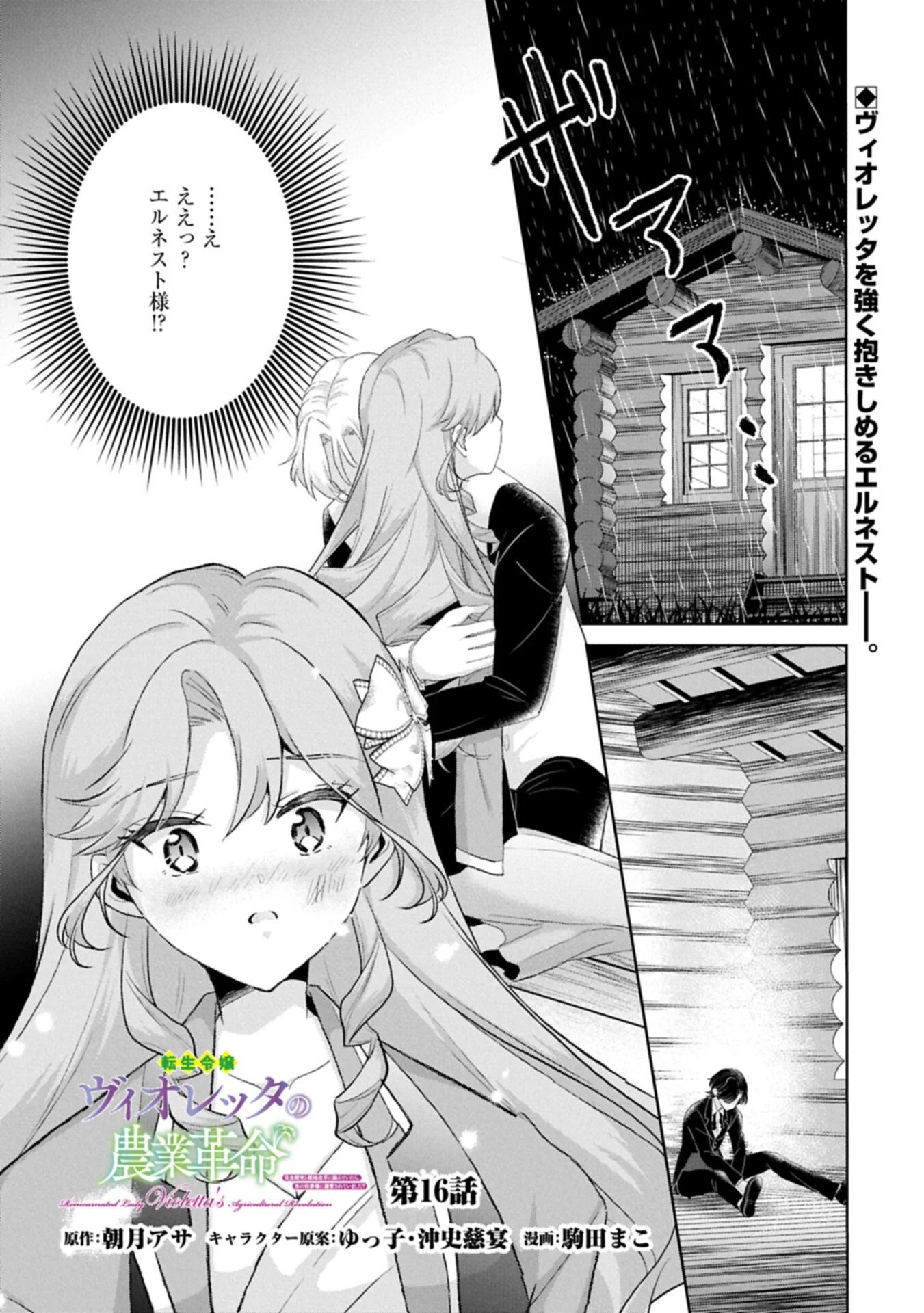 TENSEI REIJOU VIOLETTA NO NOUGYOU KAKUMEI BISHOKU TANKYUU TO RYOUCHI KAIKAKU NI HAGEMUNDEITARA, KOORI NO KOUSHAKU-SAMA NI DEKIAI SARETEIMASHITA? Chapter 16.1 page 1 - nihonkuni.com