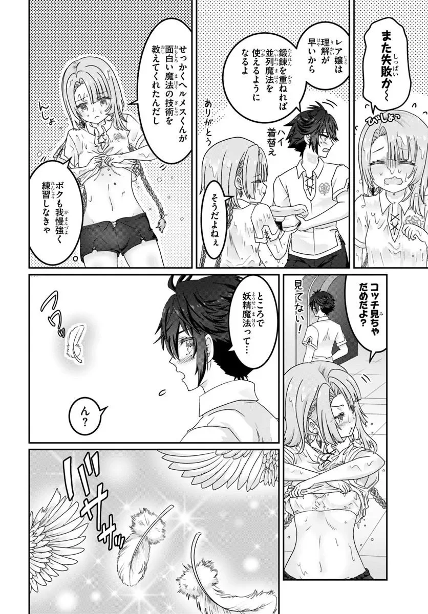 MOBDAKEDO SAIKYO WO MEZASHIMASU! GAME SEKAI NI TENSEI SHITA ORE HA JIYU NI TSUYO SA WO Chapter 22.1 - Page 2