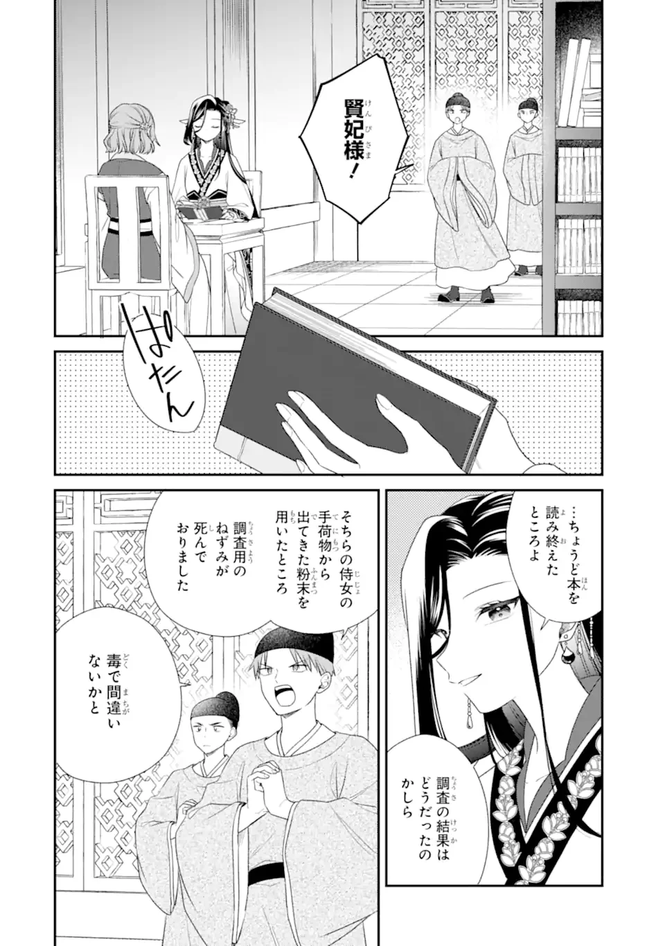 KONNA HAZU JA NAKATTA: MURI-YARI KOUKYUU NI TOTSUGASARETA WATASHI GA, KOUKYUU KAIKAKU WO NASHITOGERU Chapter 2.3 page 10 - nihonkuni.com