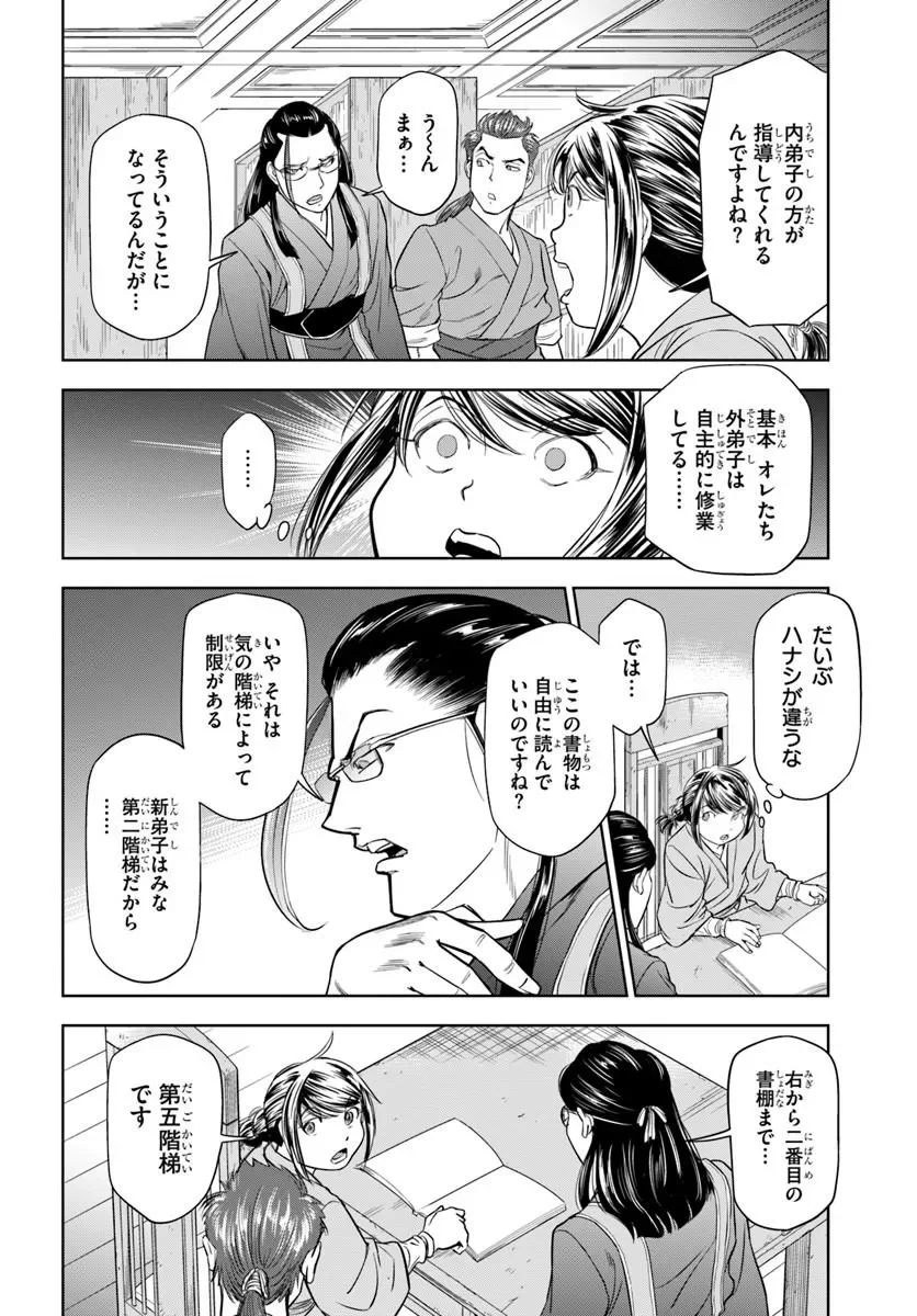 FUSHI WO MOTOMERU MONO, KORE WO DOUSHI TO YOBU Chapter 5.1 page 8 - nihonkuni.com