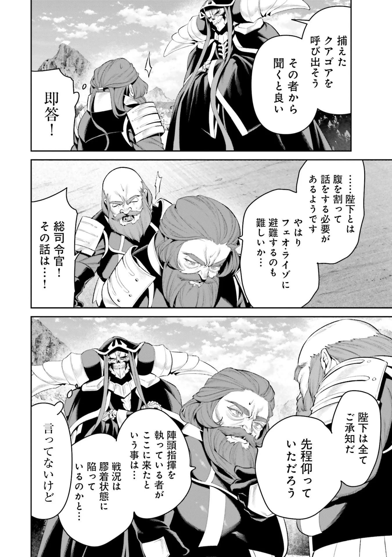 OVERLORD NEW WORLD Chapter 14 - Page 26