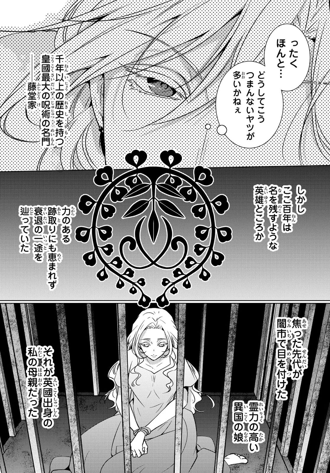 KIZUMONO NO HANAYOME Chapter 47 - Page 22