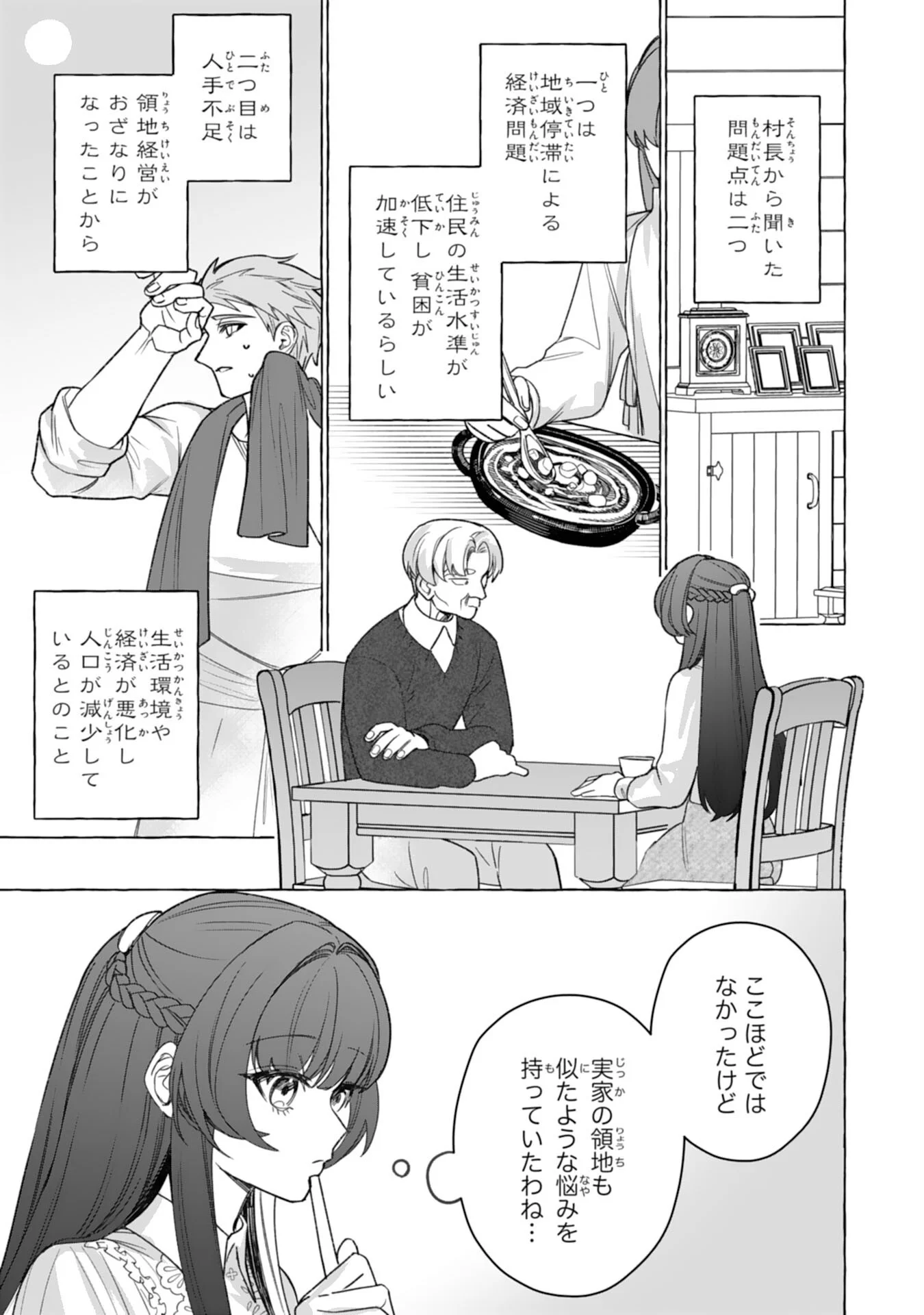 JIMIDE MUNONA JIJONANODE, WATASHI NO KOTO HA WASURETEKUDASAI WATASHI WO SHITAGETA KAZOKU NO MINASAMA, HAMETSU HA DOZO GOKATTE NI Chap 5 - Pic 17