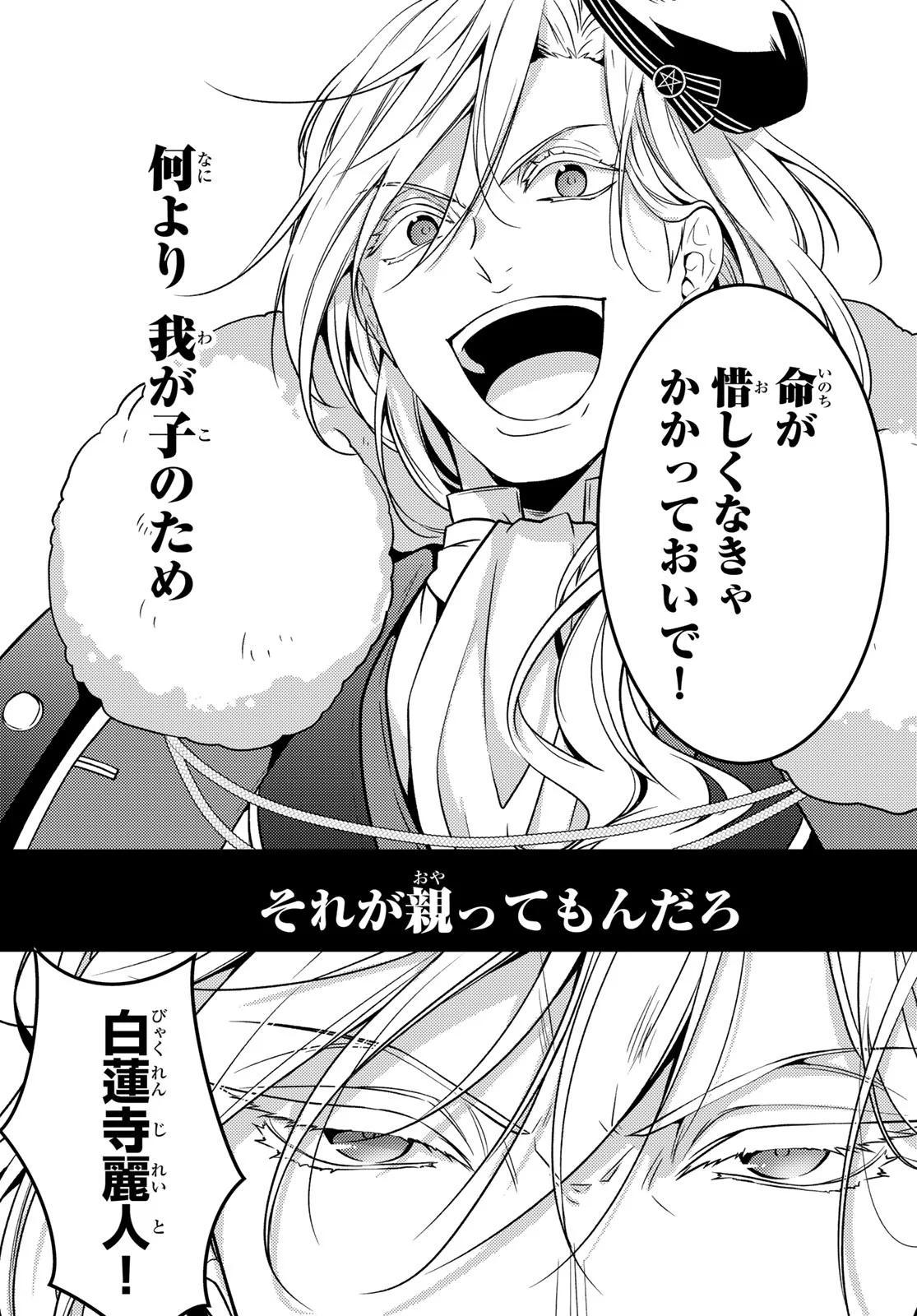 KIZUMONO NO HANAYOME Chapter 47 - Page 33