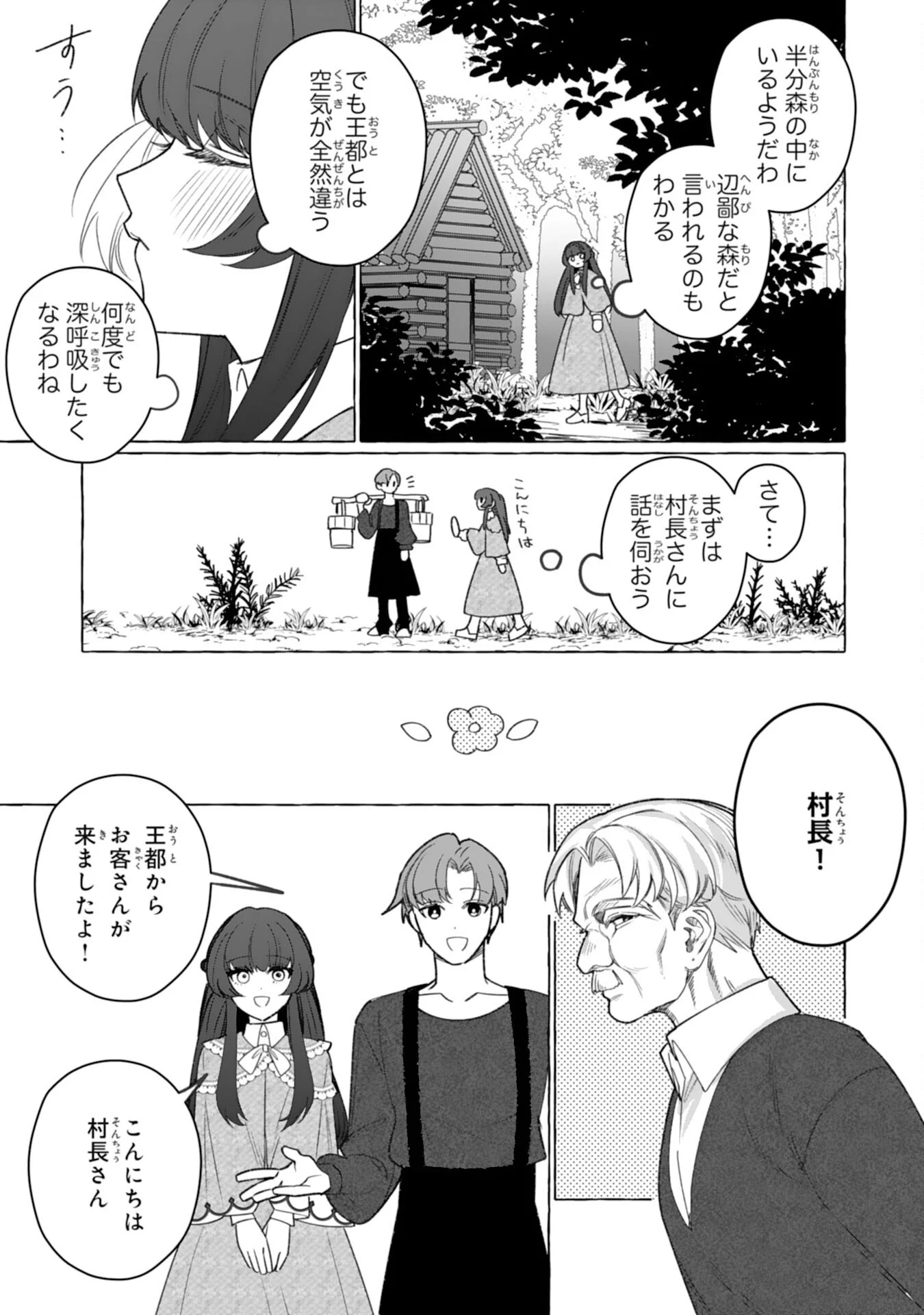 JIMIDE MUNONA JIJONANODE, WATASHI NO KOTO HA WASURETEKUDASAI WATASHI WO SHITAGETA KAZOKU NO MINASAMA, HAMETSU HA DOZO GOKATTE NI Chap 5 - Pic 15