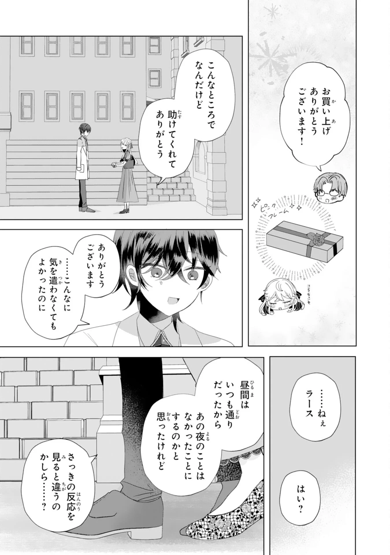 AKUYAKU REIJO TOSHITE KONYAKU HAKI SARETA TOKORO, SHUCHAKU SHIN TSUYOMENA DAINI OJI GA DEKIAI SHITEKIMASHITA. Chapter 6 - Page 16