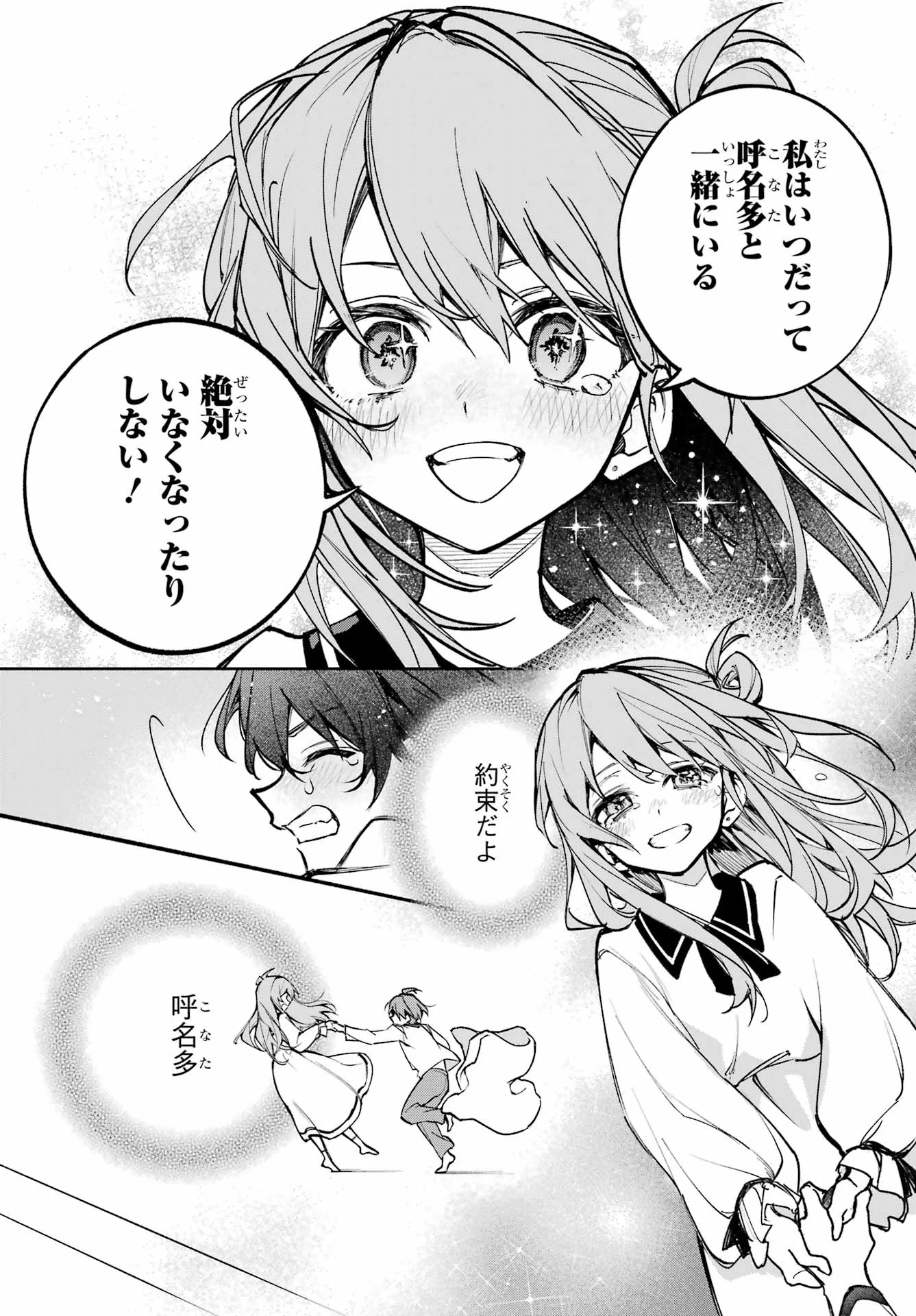 YAENO HARUKA WA 8-NIN IRU!! Chapter 1 - Page 39