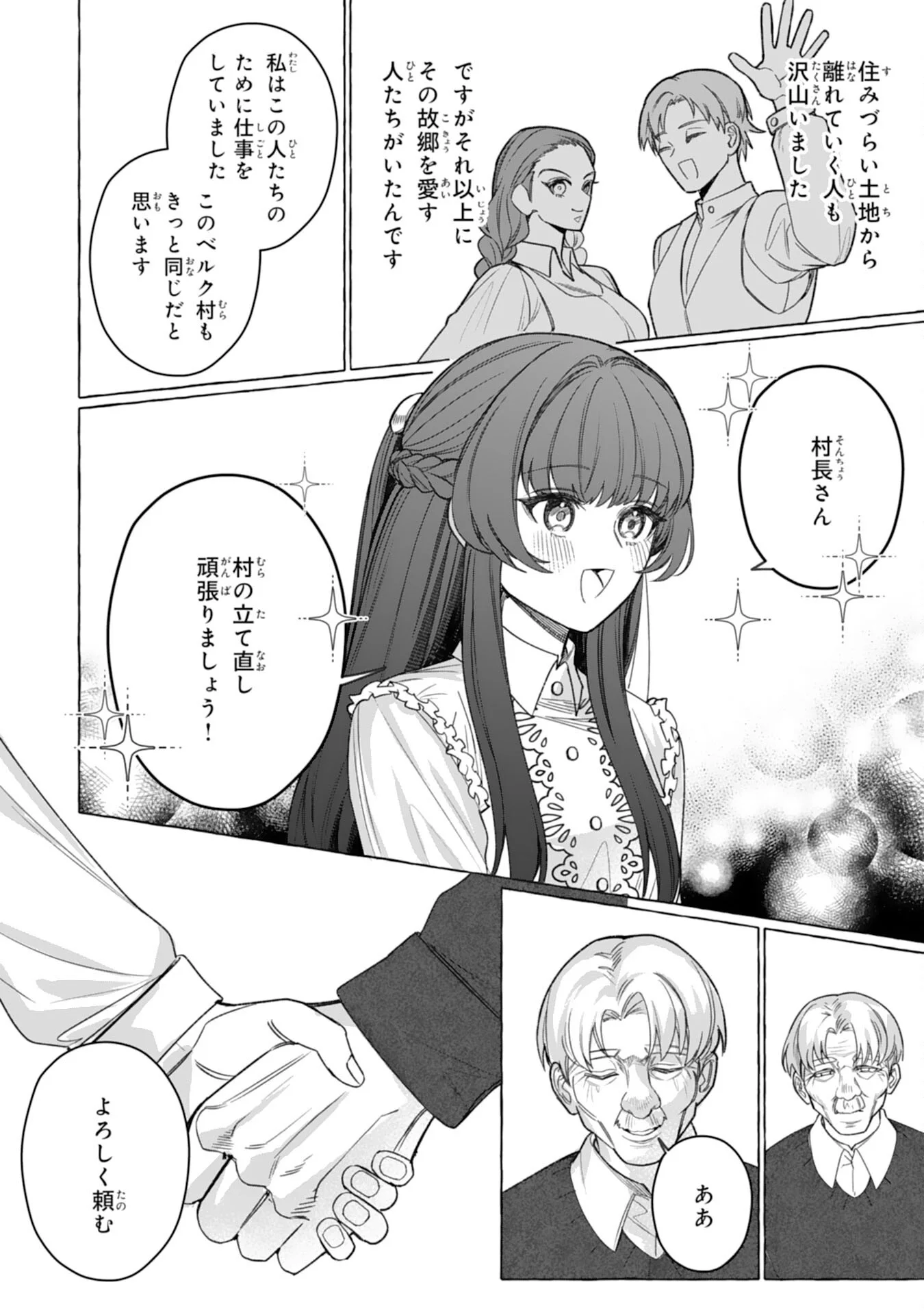 JIMIDE MUNONA JIJONANODE, WATASHI NO KOTO HA WASURETEKUDASAI WATASHI WO SHITAGETA KAZOKU NO MINASAMA, HAMETSU HA DOZO GOKATTE NI Chap 5 - Pic 20