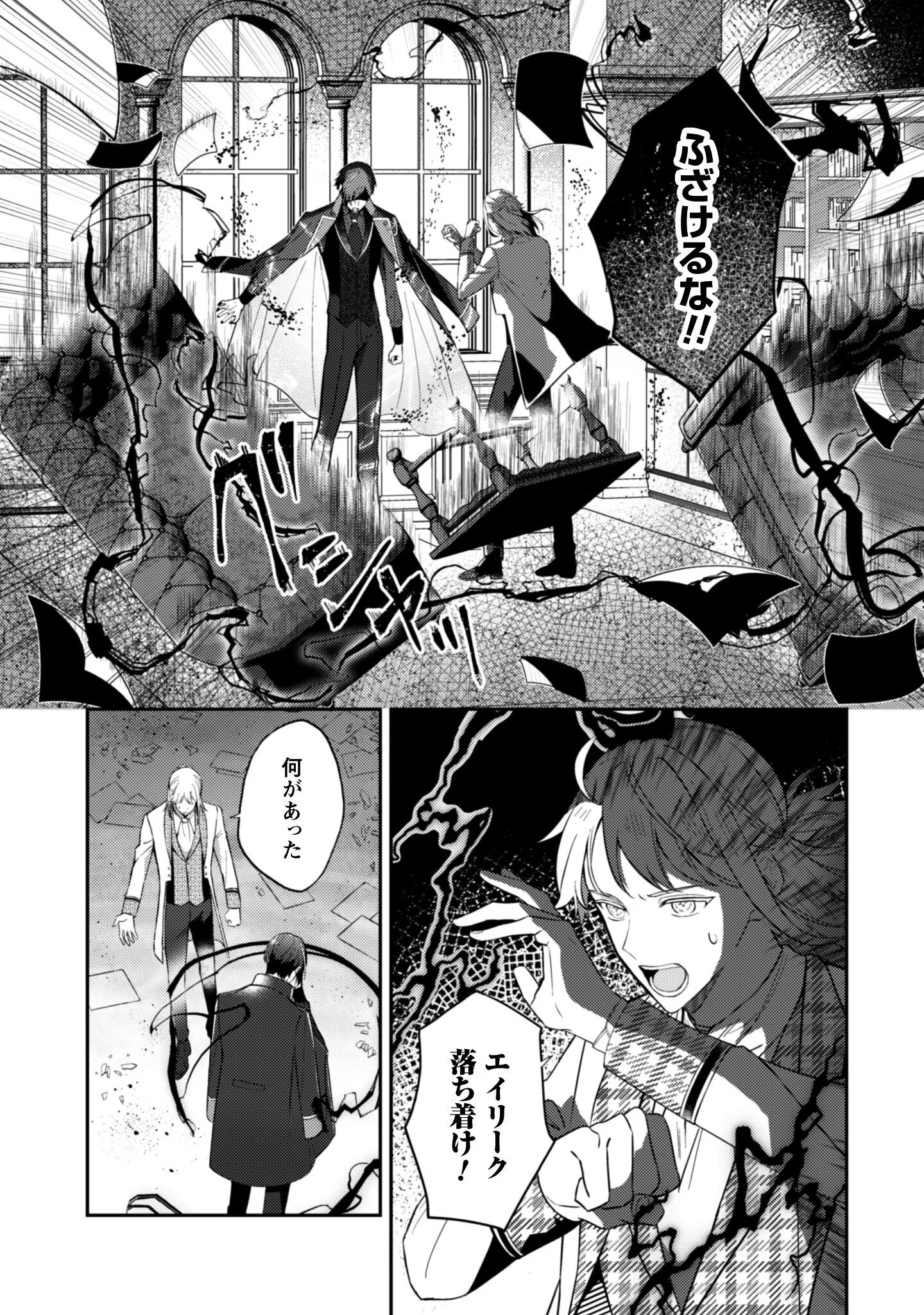 SHINIMODORI NO HAKUSHAKU FUJIN WA JIYUU NI IKIRU KOTO NI SHITA MOSHIKASHITE OTTO NI DEKIAI SARETETEMASHITA? Chapter 131 page 4 - nihonkuni.com