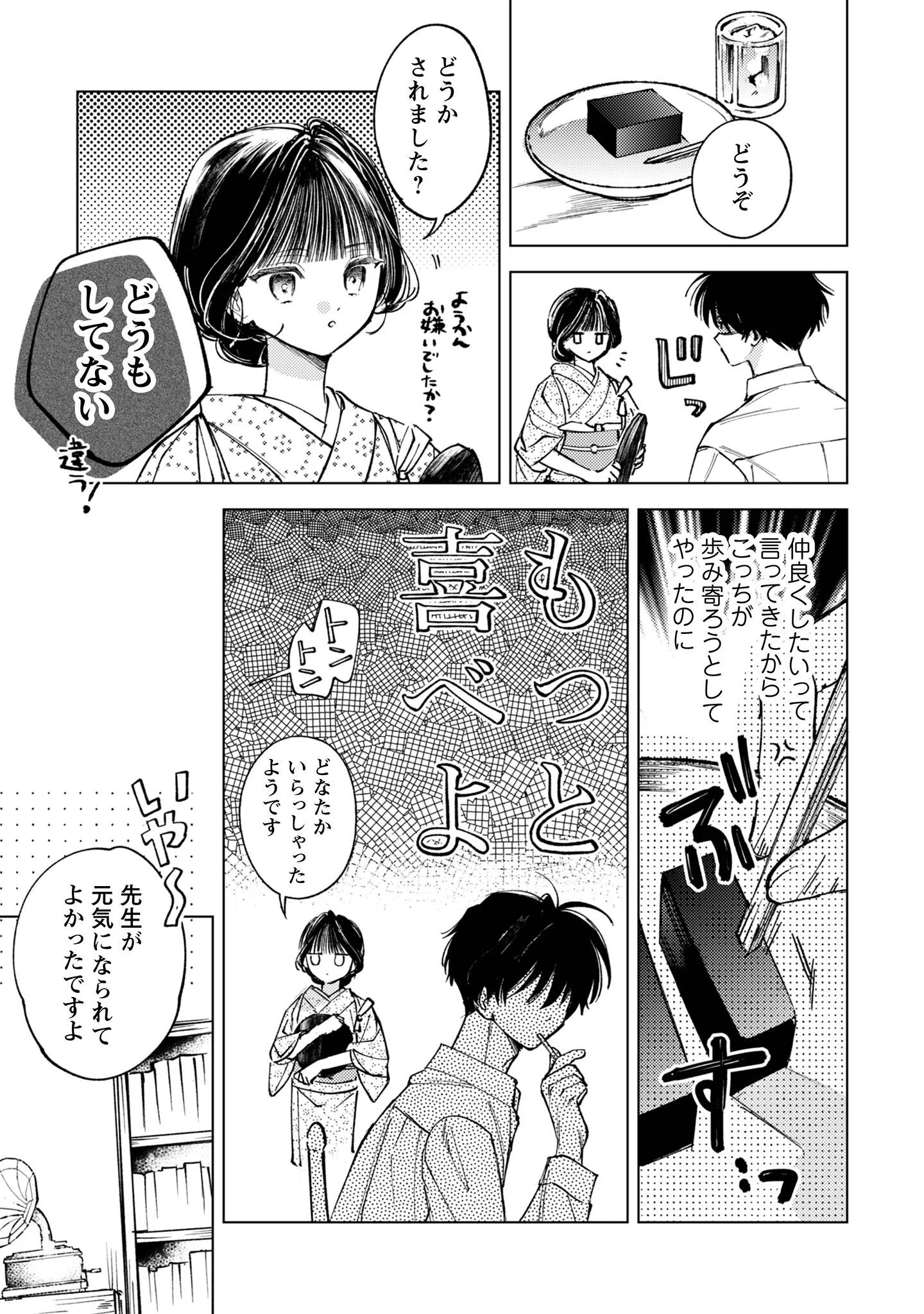 KOMACHI SENSEI NO OBOSHIMESHI Chapter 6 page 8 - nihonkuni.com