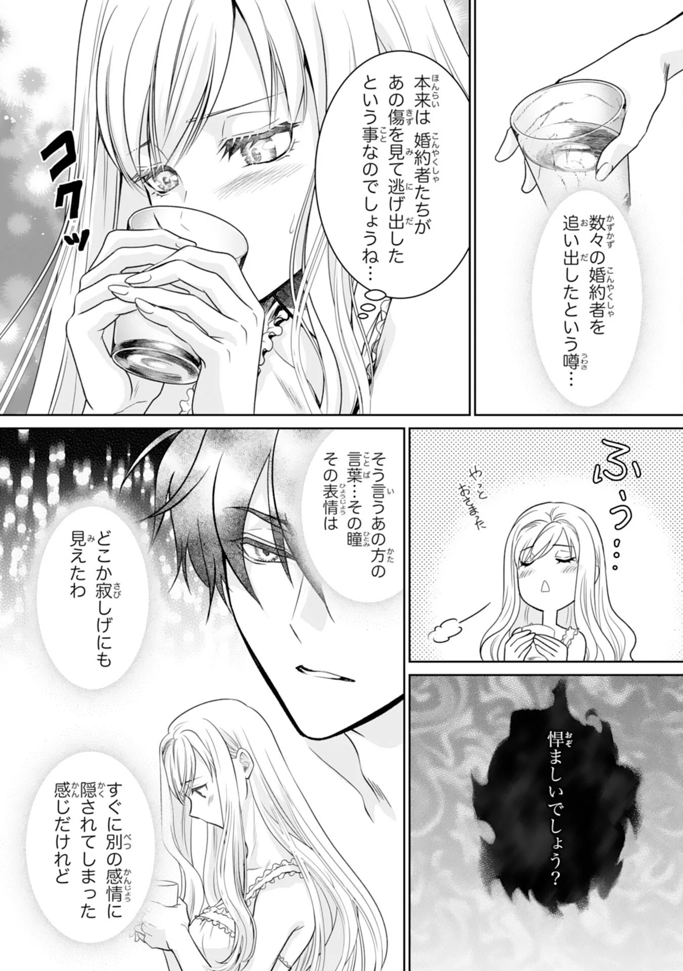 SHINAINARU DANNA SAMA, TSUMA NO YAKUME HA YOTSUGI WO MOKERU DAKE TO KITEORIMASHITAGA SHITAGERARE SAIJO NO SHIAWASENA KEKKON Chapter 2 page 13 - nihonkuni.com