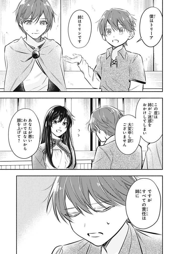 KONYAKU HAKISARETA NO DE, SUKI NI SURU KOTO NI SHITA. Chapter 24.4 page 3 - nihonkuni.com