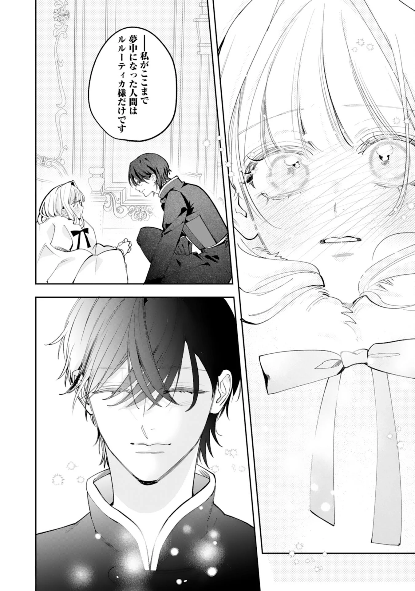 KUROKISHI-SAMA KARA ZENRYOKU DE DEKIAISARETEIMASU GA, SUGOMORI SEIJO WA KYOU MO HIKIKOMORITAI! Chapter 17 - Page 8