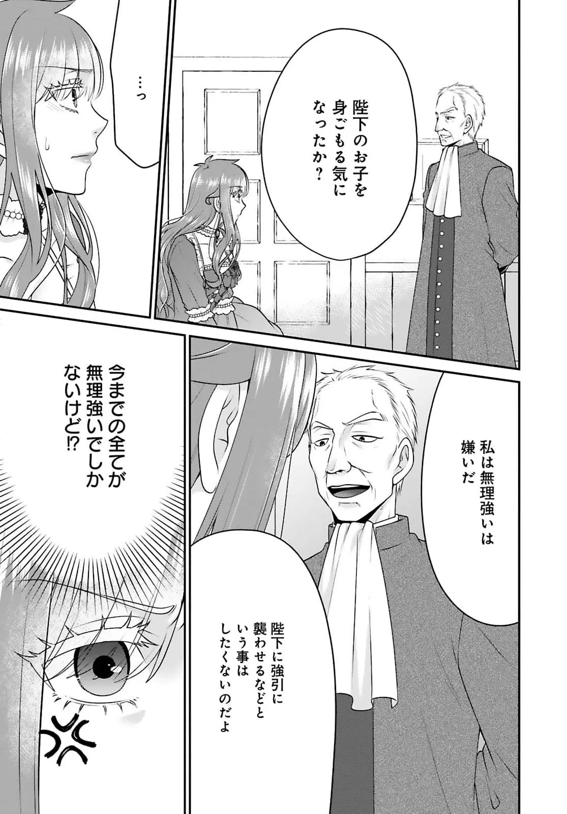 WATASHI WO FUTTA HITO NO KOZUKURI AITE NI MEIZERAREMASHITA Chapter 4 page 3 - nihonkuni.com
