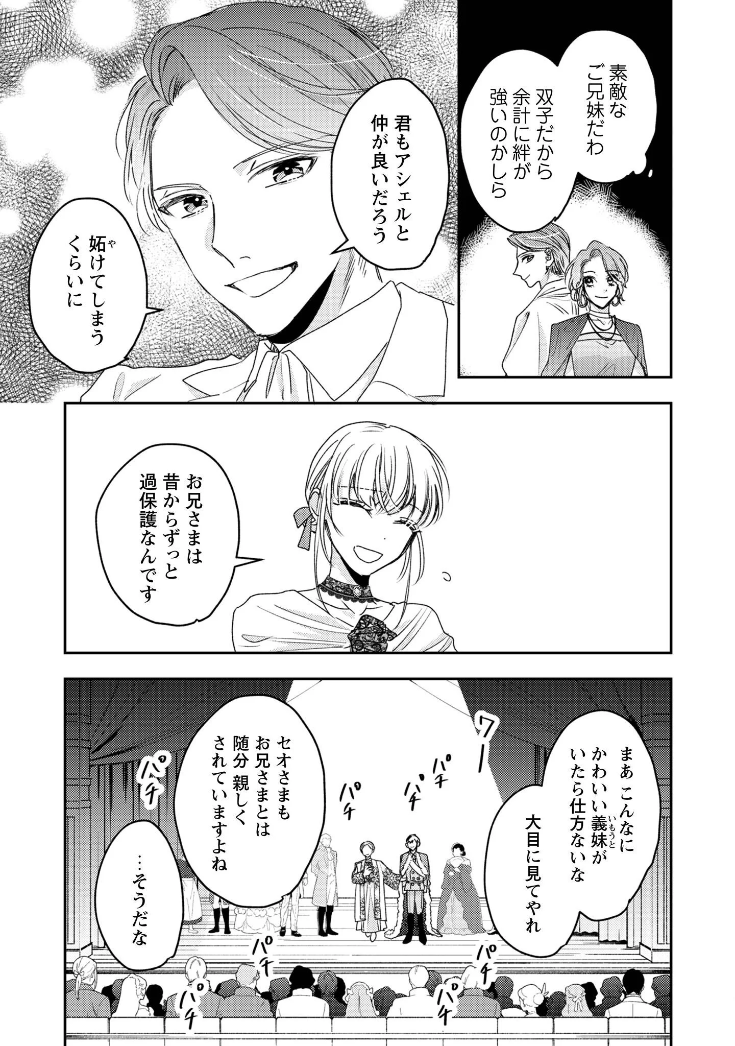 NARISOKONAI SEIJOU WA MUJIKAKU YANDERE OGIKEI-SAMA NI DEKIAISARERU Chapter 9 page 16 - nihonkuni.com