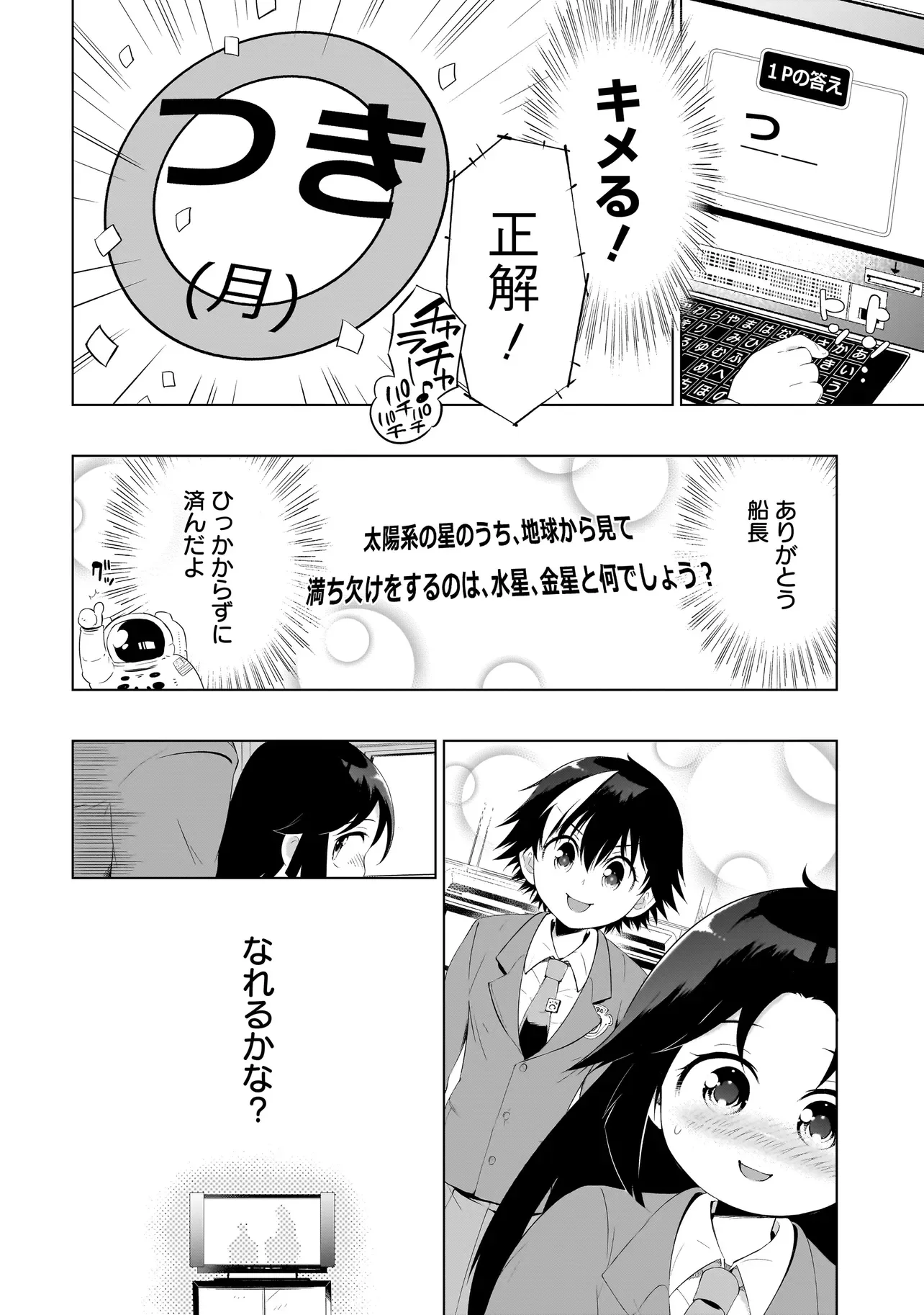 QUIZ NO MEGAMISAMA! Chapter 4.1 - Page 16