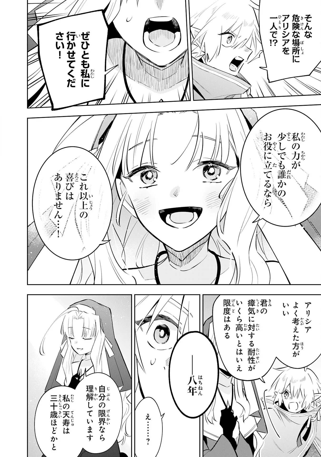 MAJUTSU WO KIWAMETE TABI NI DETA TENSEI ELF, MOTEAMASHITA JUMYOU DE IKERU DENSETSU TO NARU Chapter 33 - Page 24