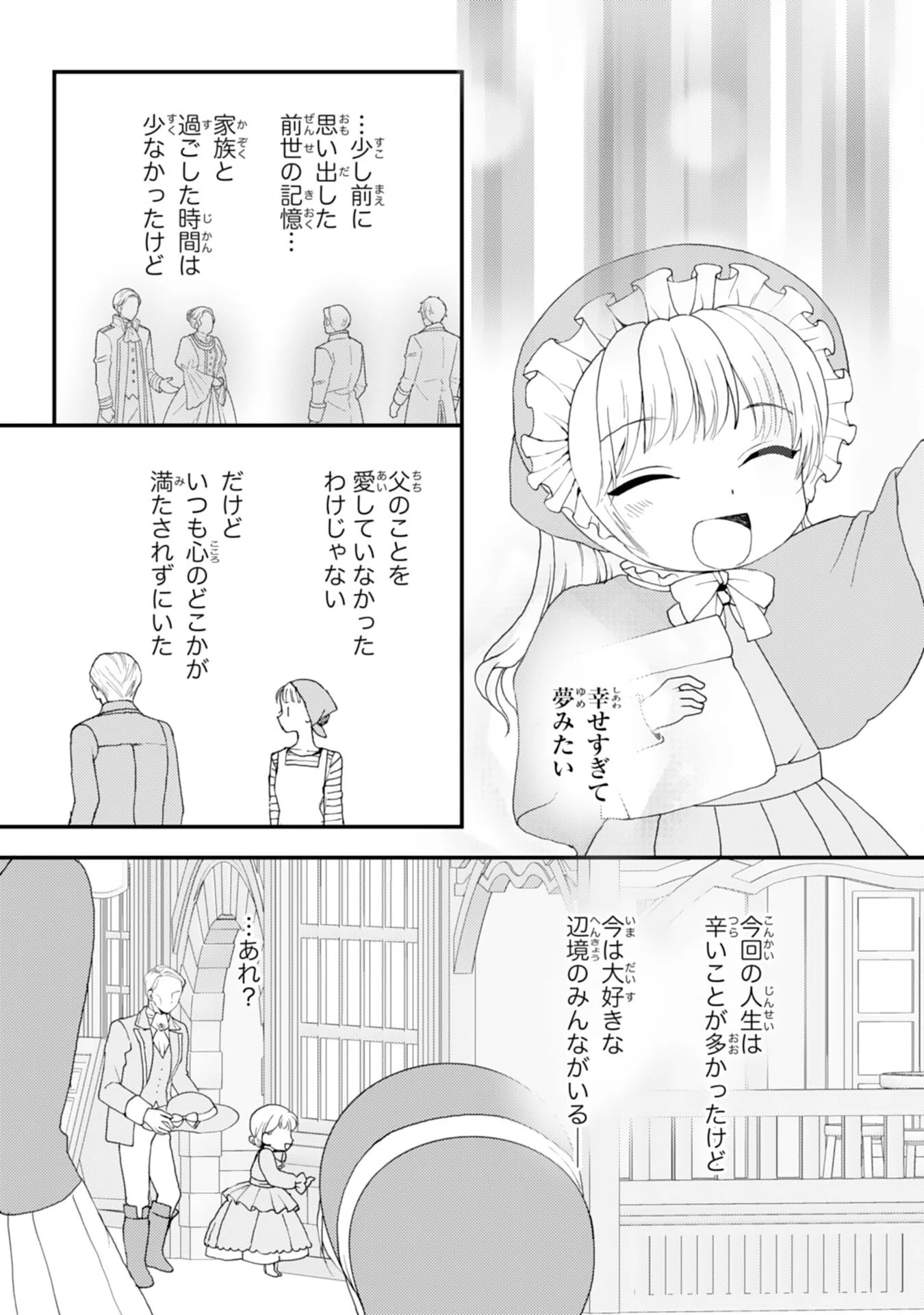 HENKYOU KISHIDAN NO ORYOURIGAKARI! SUTERARE YOUJO DESU GA, KAHOGO NA KAZOKU NI HIROWARETE OISHII GOHAN WO TSUKURIMASU Chap 11 - Pic 21