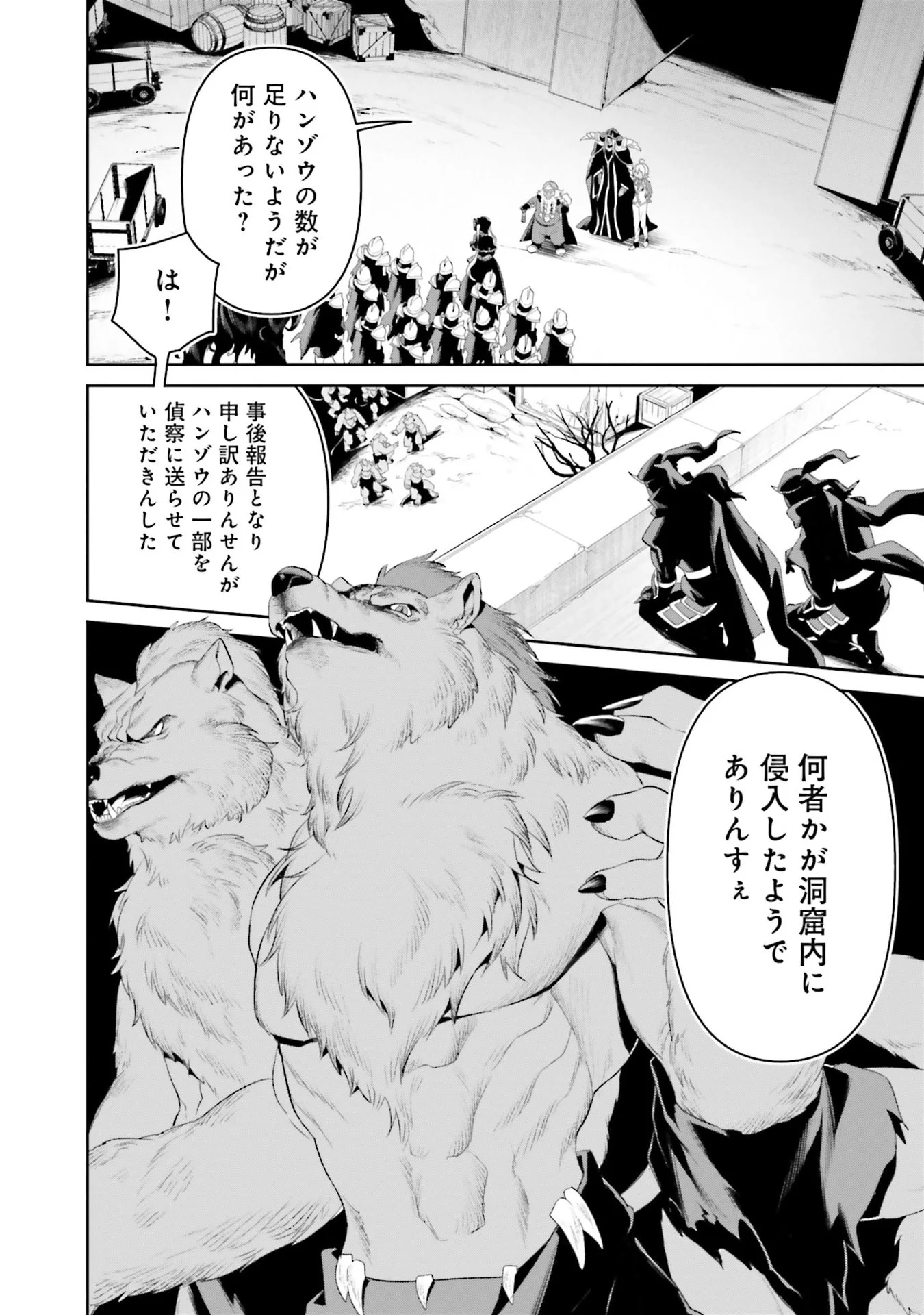 OVERLORD NEW WORLD Chapter 12 - Page 34
