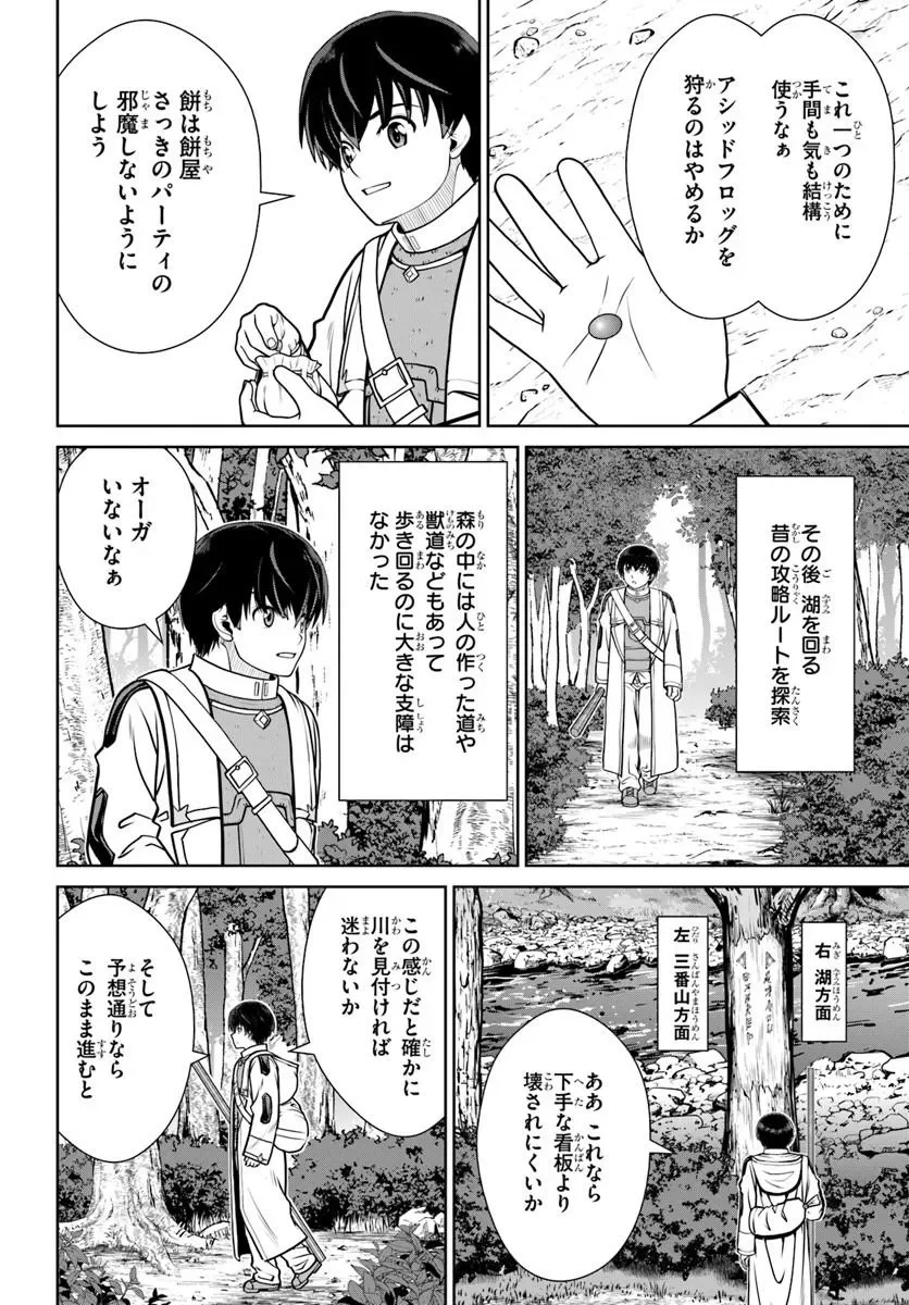 GOKUFURI KYOHI SHITE TESAGURI SUTATO! TOKU-KA SHINAI HIRA, NAKAMA TO WAKARETE TABI NI DERU (MANGA) - RAW Chapter 75 page 8 - nihonkuni.com