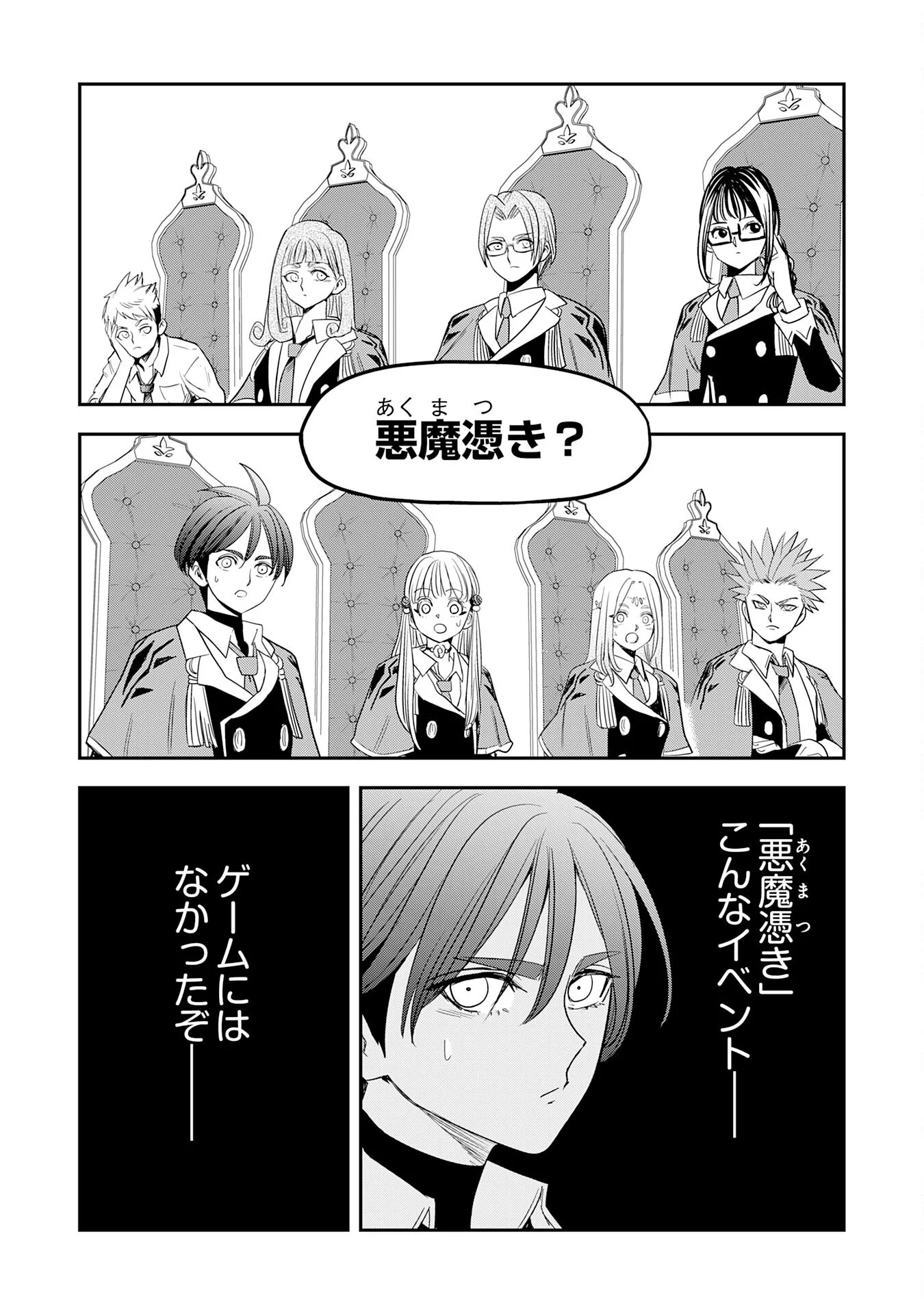 MAHOU GA TSUKAENAI MOB KYARA NI TENSEI SHITA KEDO, ORE DAKE TSUKAERU "SAIKYOU KENWAZA" DE NARIAGARU OSHI NO AKUYAKU REIJOU NO ANI TO NATTA OTOKO WA HAMETSU FLAG WO TATAKI KIRI, GAME SEKAI DE MUSOU SURU Chapter 19 - Page 12