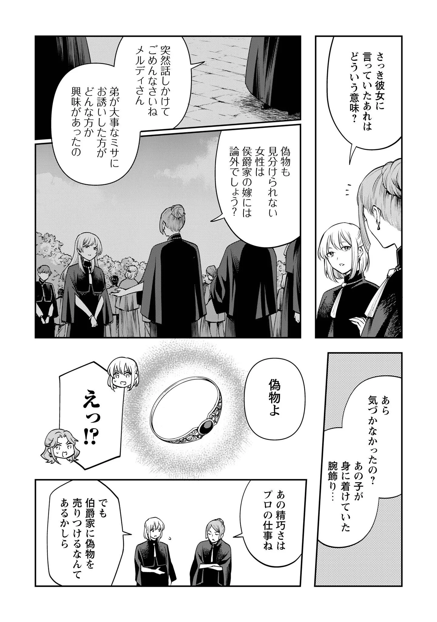 MELDY-ROCKVELL NO SHIN-GI Chapter 3 page 7 - nihonkuni.com