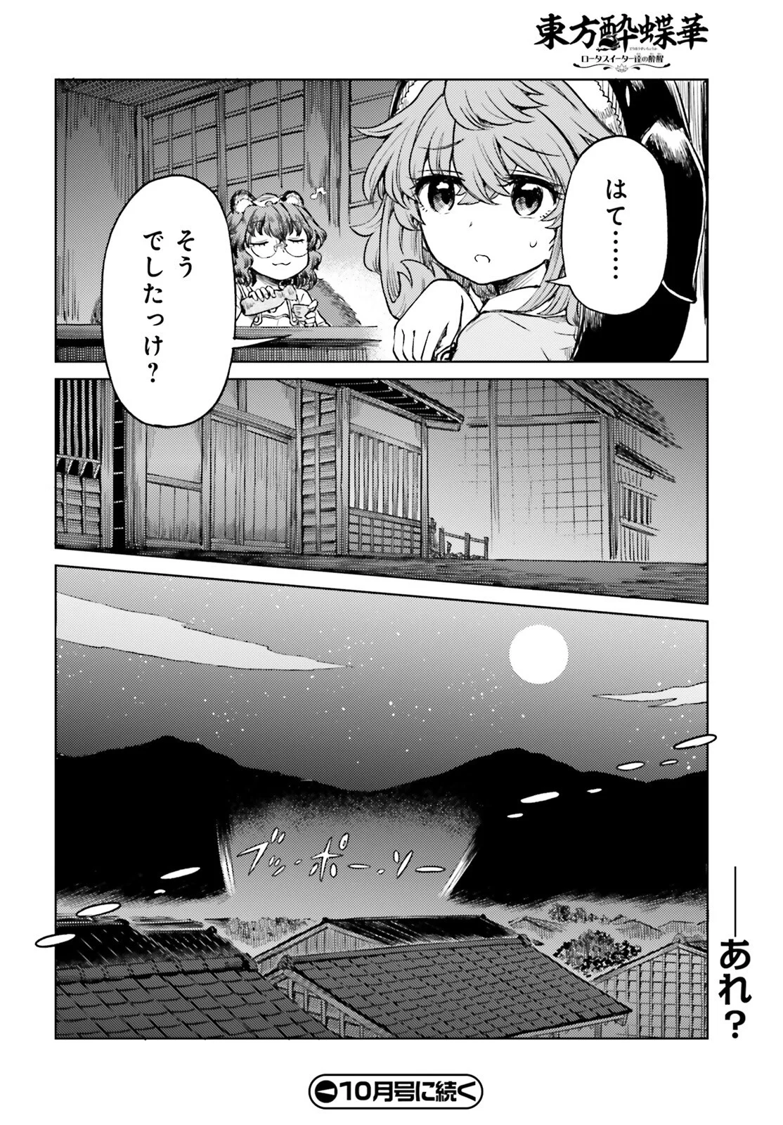 TOUHOUYOI CHOUKA ROUTASUIITAA-TACHI NO YOIZA - RAW Chap 79 - Pic 14