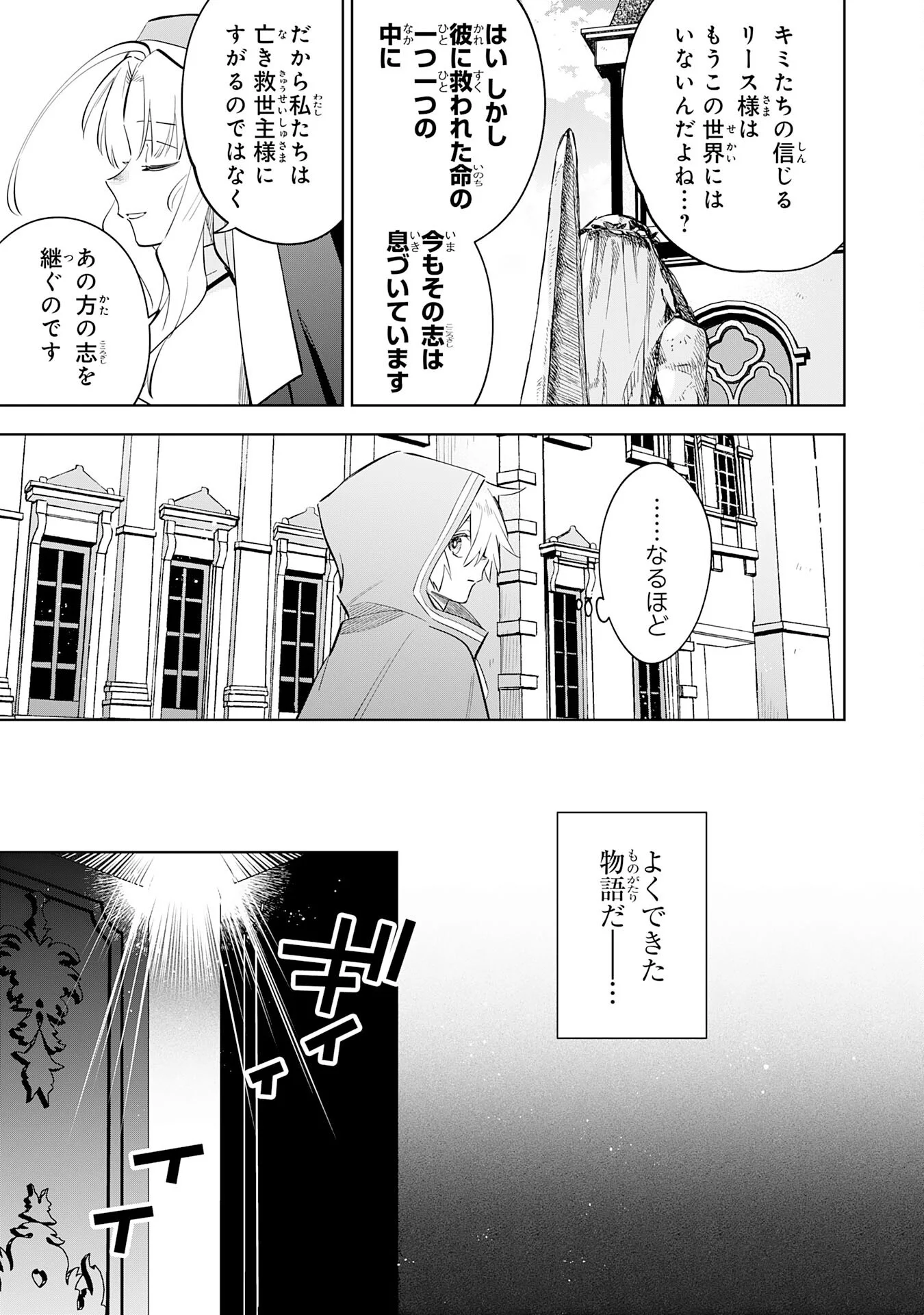MAJUTSU WO KIWAMETE TABI NI DETA TENSEI ELF, MOTEAMASHITA JUMYOU DE IKERU DENSETSU TO NARU Chapter 33 - Page 19