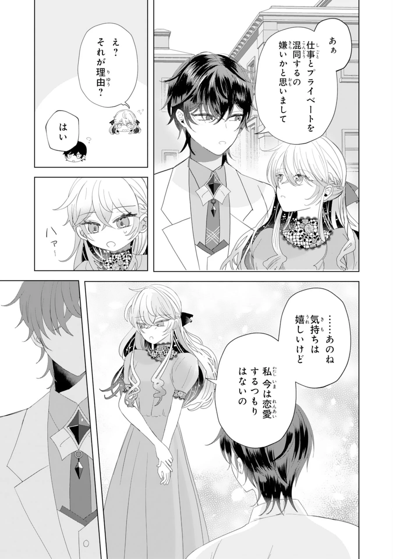 AKUYAKU REIJO TOSHITE KONYAKU HAKI SARETA TOKORO, SHUCHAKU SHIN TSUYOMENA DAINI OJI GA DEKIAI SHITEKIMASHITA. Chapter 6 - Page 17