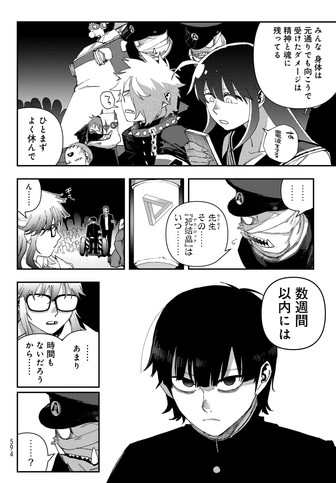 TANK CHAIR Chapter 70 page 8 - nihonkuni.com