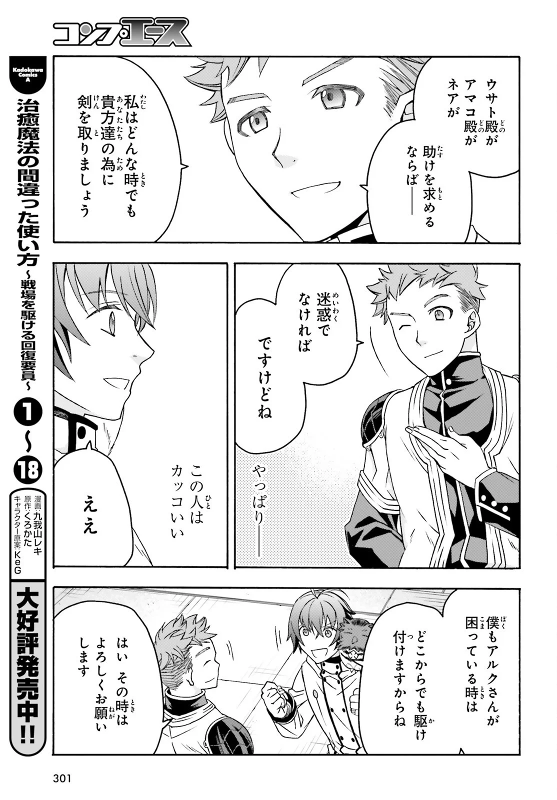 The Wrong Way to Use Healing Magic Chapter 91 page 3 - nihonkuni.com