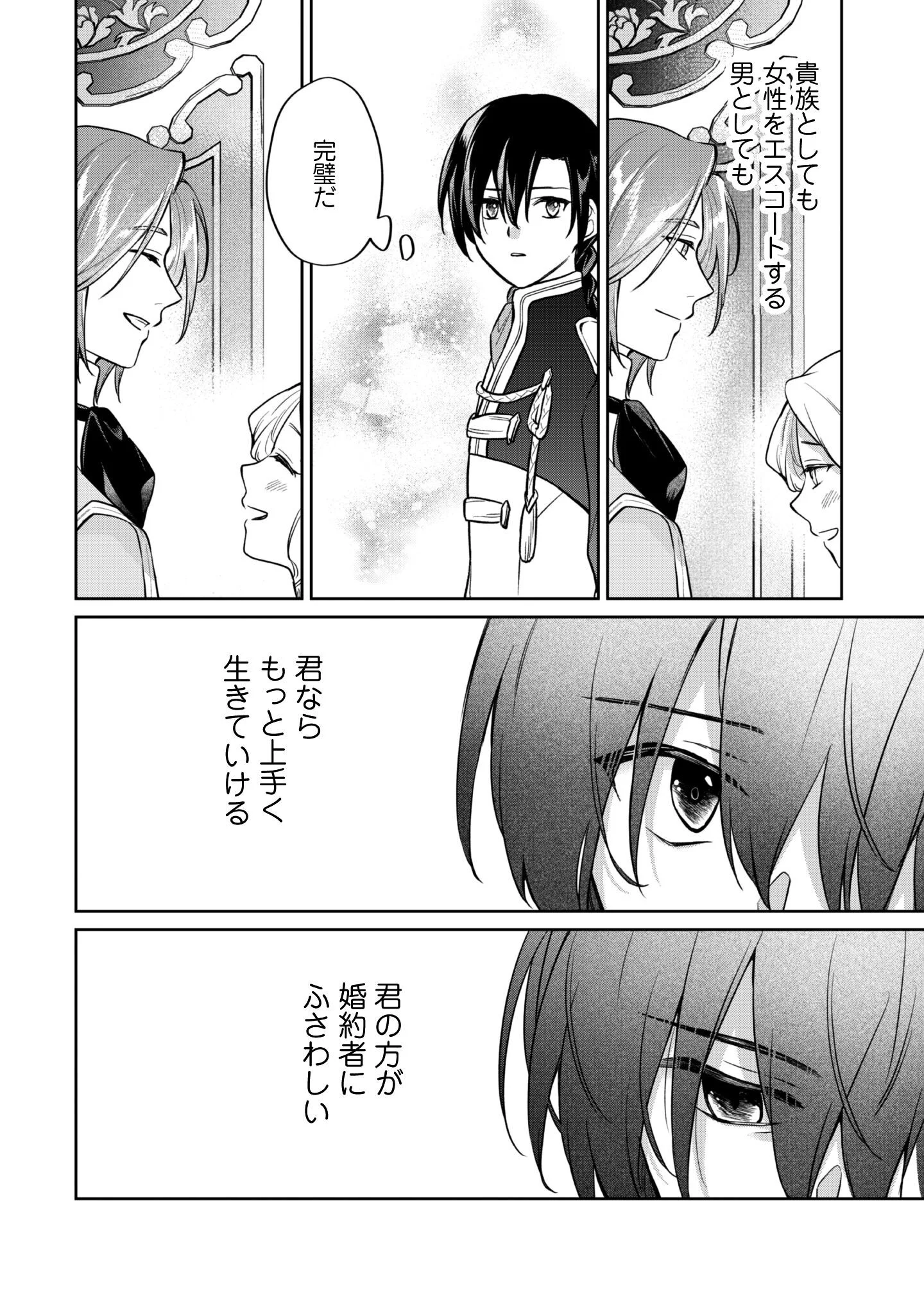 THE LADY DOES NOT NOTICE THE FEELINGS OF THE YOUNGER PRINCE Chapter 17 - Page 9