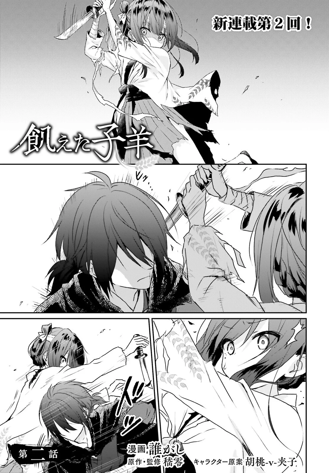 UETA KOHITSUJI Chapter 2 page 1 - nihonkuni.com