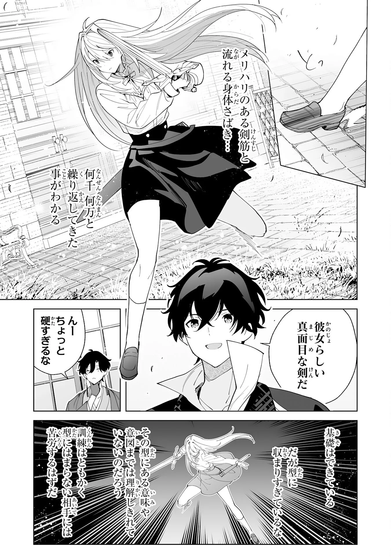 S-KYUU GUILD WO RIDATSU SHITA KATANAKAJI NO JIYUU NA HENKYOU SLOW LIFE: BLACK GUILD KARA KAIHOU SARETE KIMAMA NI KAJI SHITETARA, DENSETSU NO MATOU GA UMARETEIMASHITA Chapter 14 - Page 13