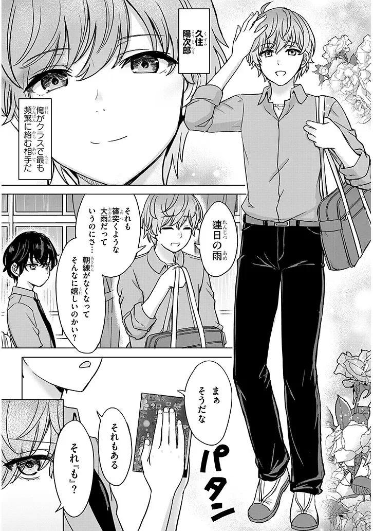 AMAMORI JUNNA WA SHITSUDO GA TAKAI Chapter 3 - Page 3
