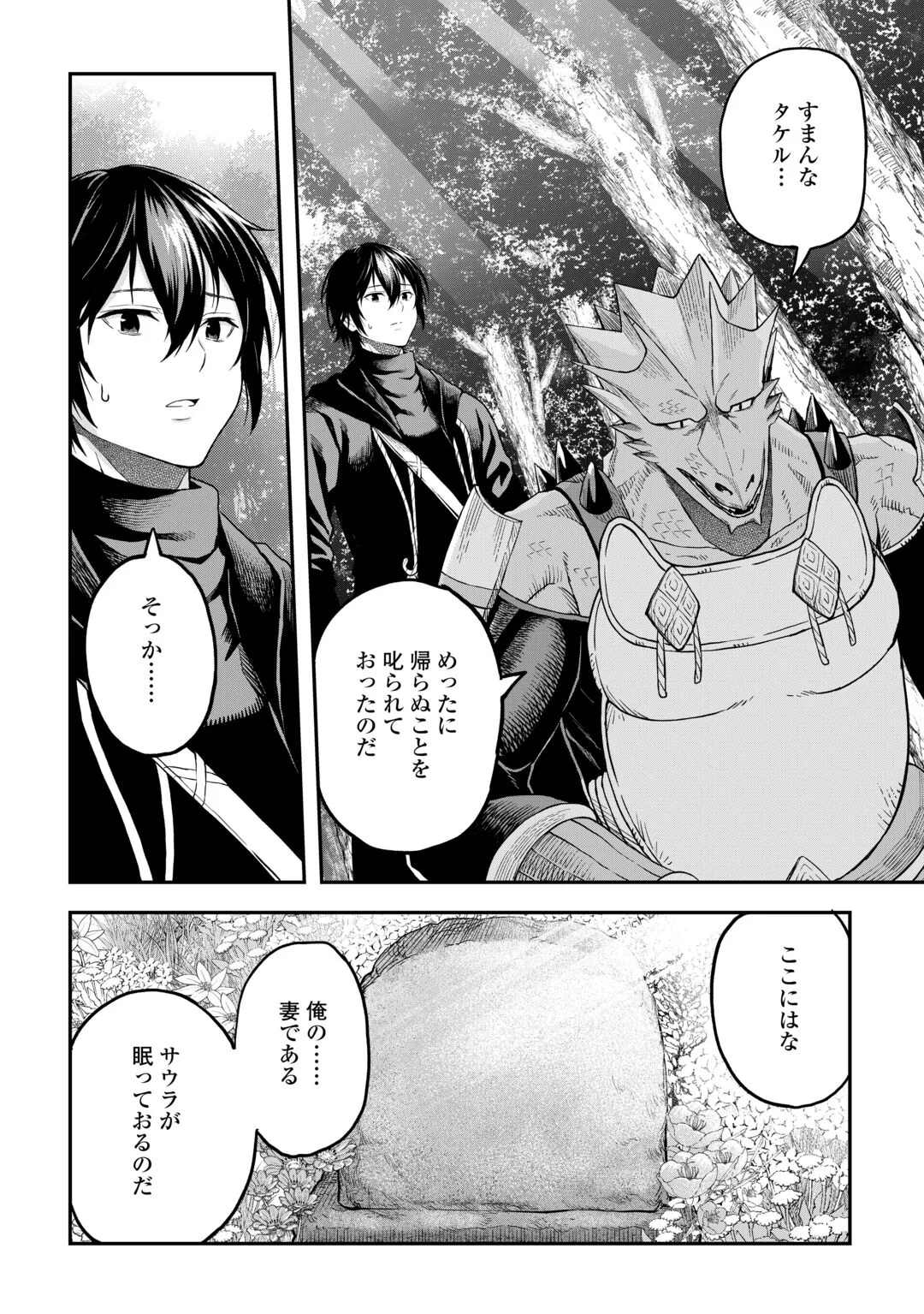 SOZAI SAISHUKA NO ISEKAI RYOKOUKI - RAW Chapter 65 page 18 - nihonkuni.com