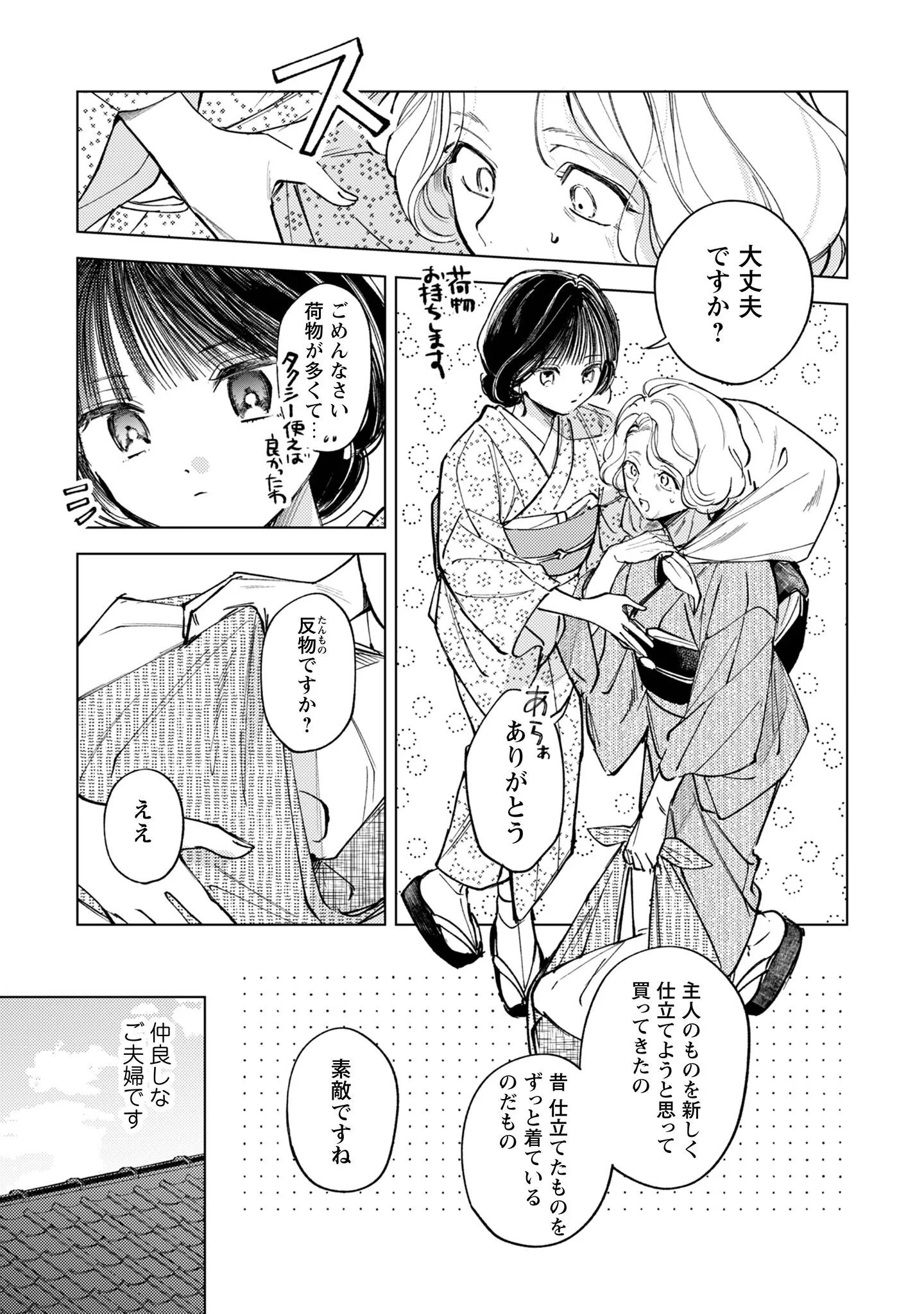 KOMACHI SENSEI NO OBOSHIMESHI Chapter 6 page 12 - nihonkuni.com