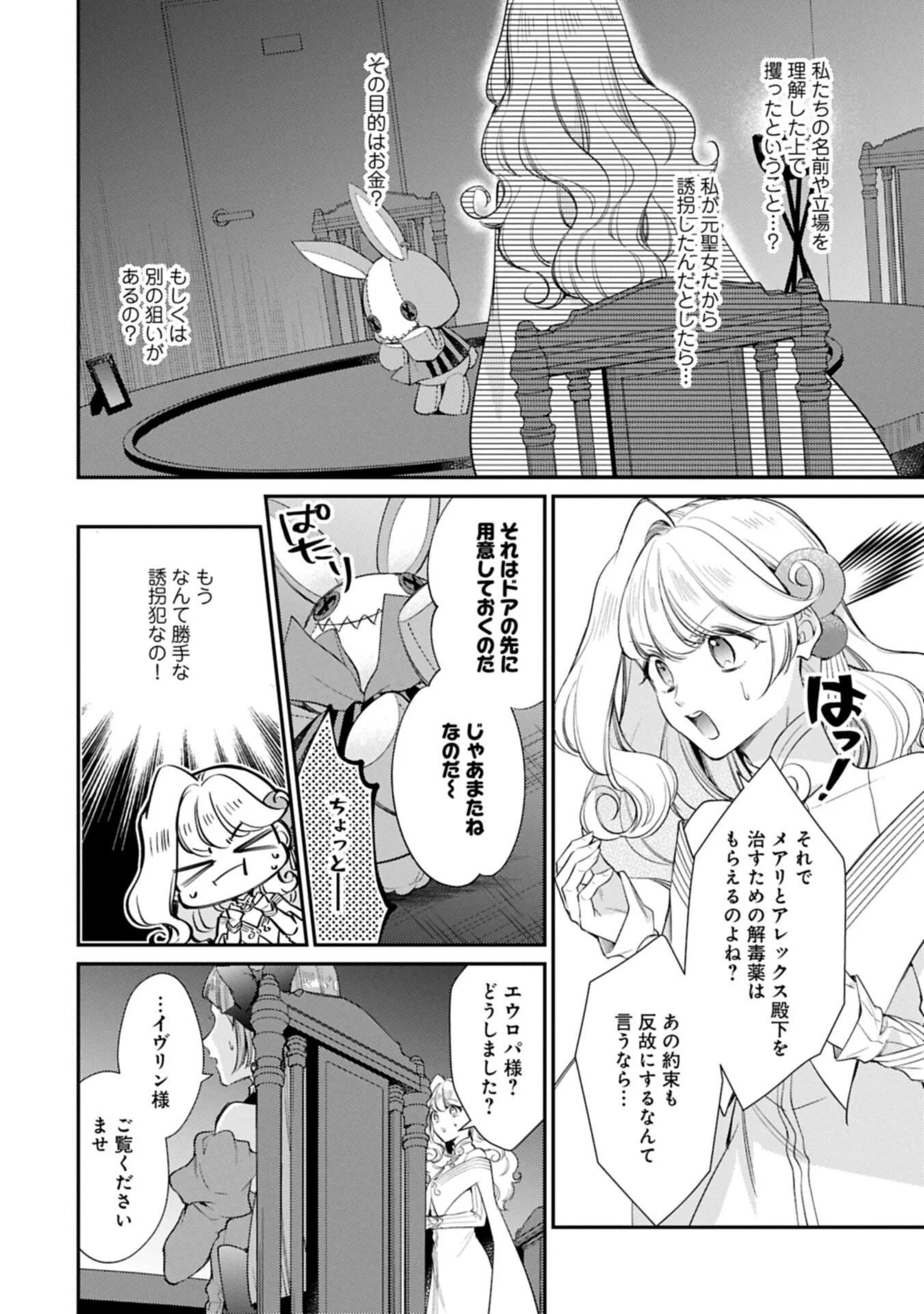 TSUIHOU SARETA SEIJO DESU GA, JITSUHA KUNI CHUU KARA AISARESUGITETE KOWAI N DESU KEDO!? Chapter 26.2 - Page 10