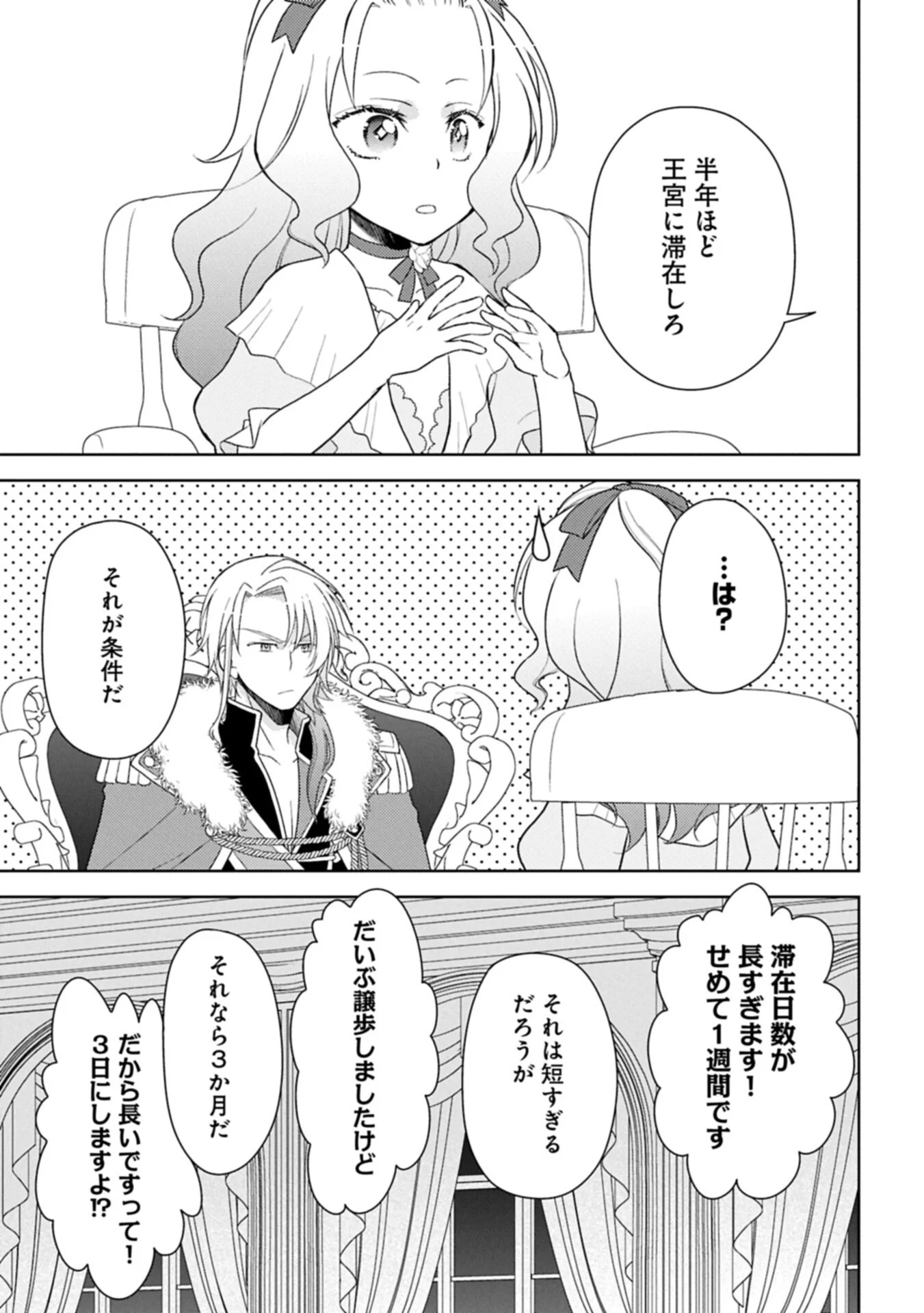 SANDOME NO JINSEI WA, WASURESARARETEITA OUJOUSAMA DESHITA ~HEION NI KURASHITAI DAKE NANO NI, ZENSE NO KOTO WA MOU UNZARI!~ RAW Chapter 4.2 - Page 13