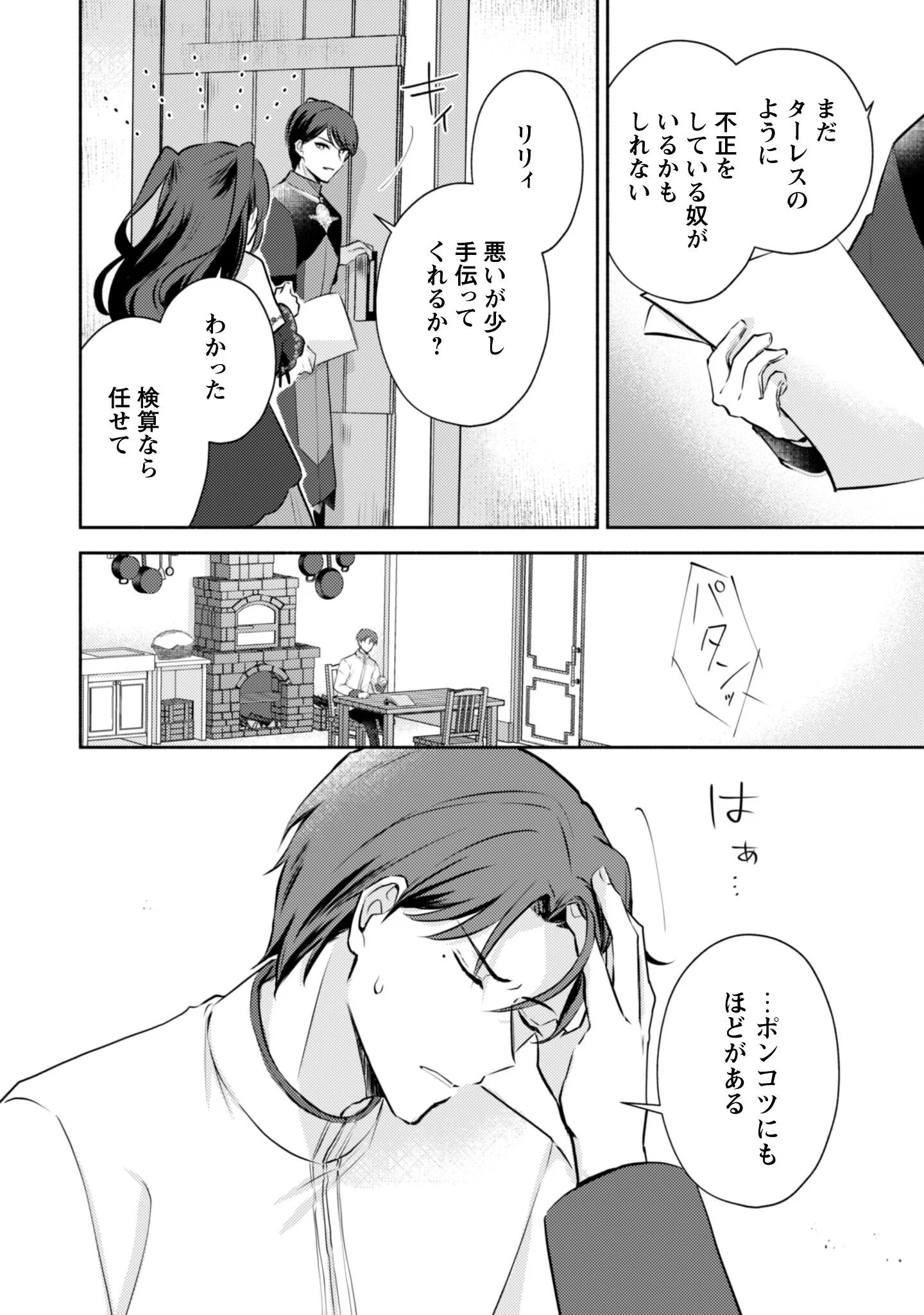 KUSOGEE AKUYAKU REIJOU: METSUBOU ENDO SHIKA NAI SEKAI NI TENSEI SHITA KEDO, SHIBUTOKU IKINOKOTTE YARIMASU WA! Chapter 14 page 21 - nihonkuni.com