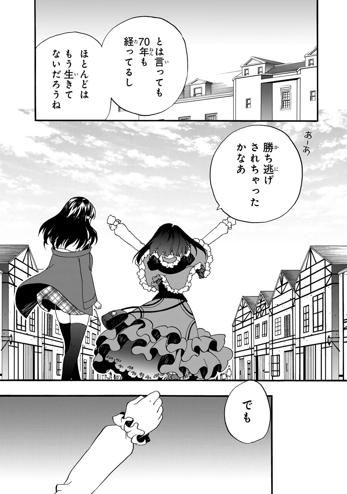 POTION-DANOMI DE IKINOBIMASU! ZOKU Chapter 12 page 31 - nihonkuni.com