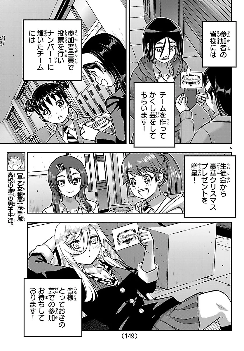 YANKEE JK KUZUHANA-CHAN Chapter 290 - Page 5