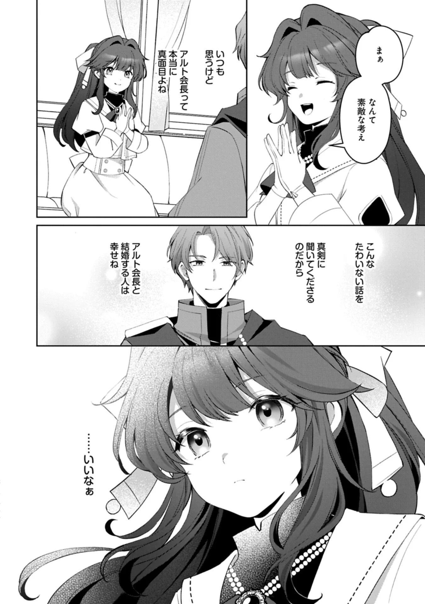 TENSEI SHIMASHITA, SARANA KINJE DESU. GOKIGENYOU. KON’YAKU HAKI SARETA NO DE INAKA DE KIMAMA NI KURASHITAI TO OMOIMASU Chapter 21.2 - Page 2