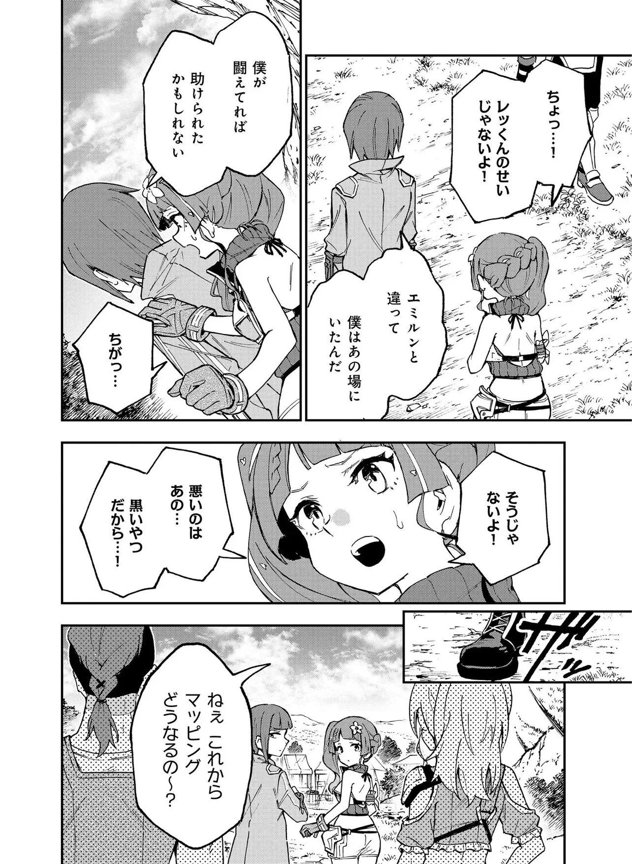 UNANSWERED//BUTTERFLY -SWORD ART ONLINE- Chap 2.1 - Pic 6